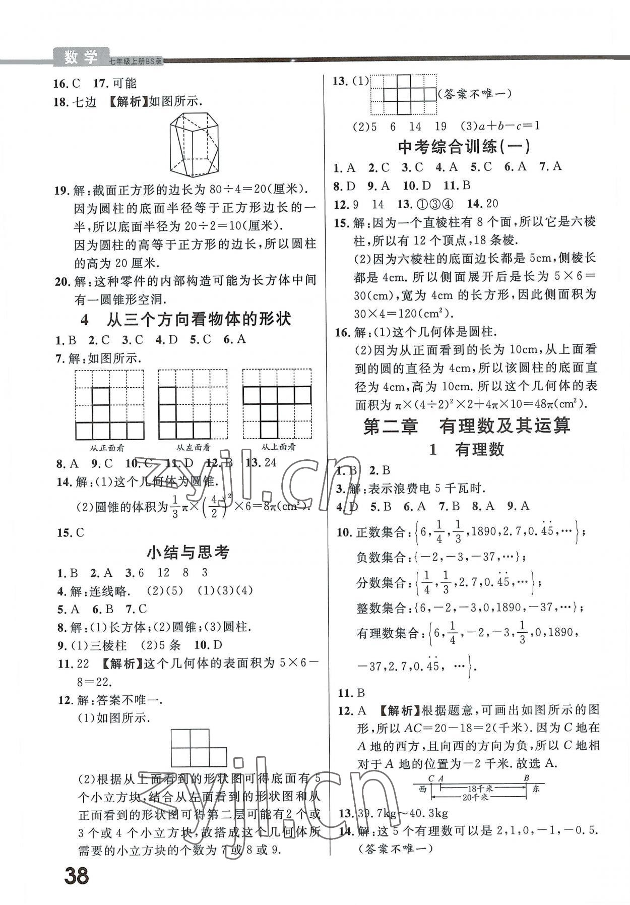 2022年一線(xiàn)調(diào)研學(xué)業(yè)測(cè)評(píng)七年級(jí)數(shù)學(xué)上冊(cè)北師大版 第6頁(yè)