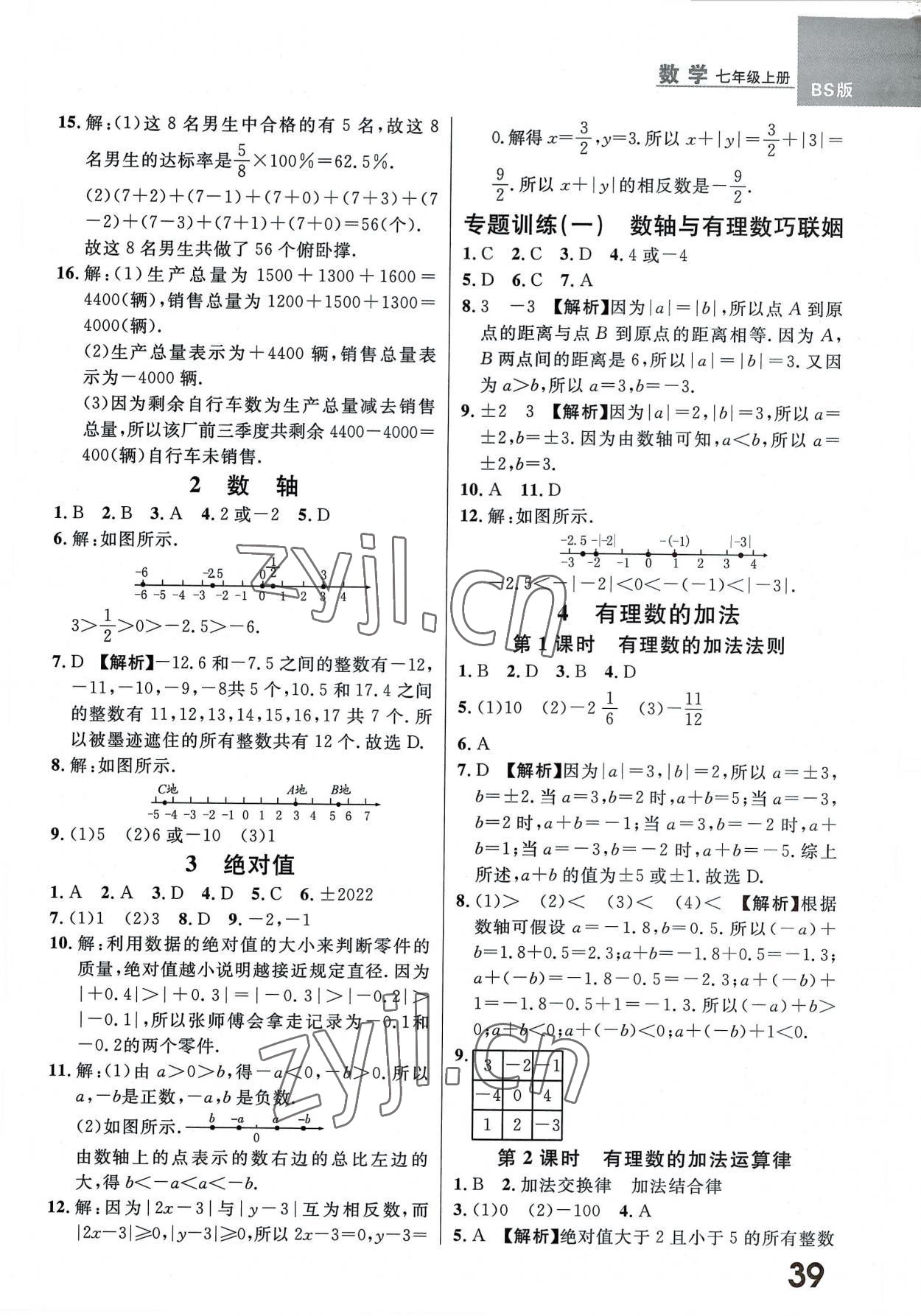 2022年一線調研學業(yè)測評七年級數學上冊北師大版 第7頁