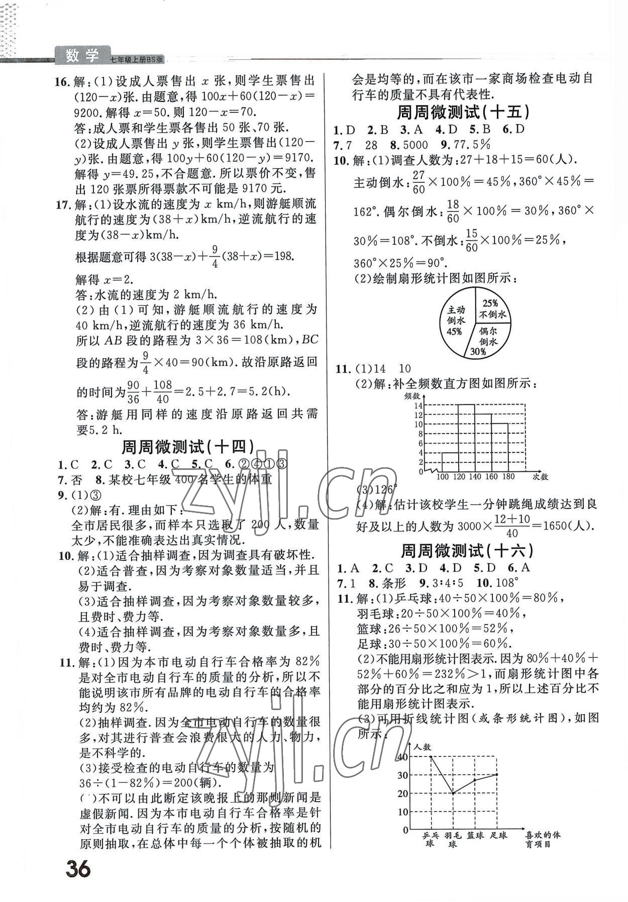 2022年一線(xiàn)調(diào)研學(xué)業(yè)測(cè)評(píng)七年級(jí)數(shù)學(xué)上冊(cè)北師大版 第4頁(yè)