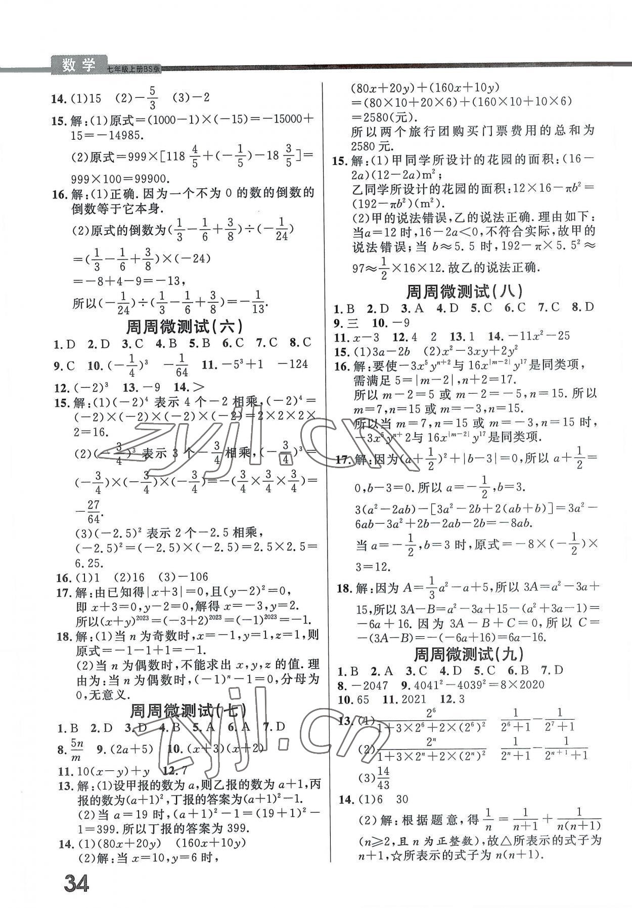 2022年一線調(diào)研學(xué)業(yè)測(cè)評(píng)七年級(jí)數(shù)學(xué)上冊(cè)北師大版 第2頁(yè)