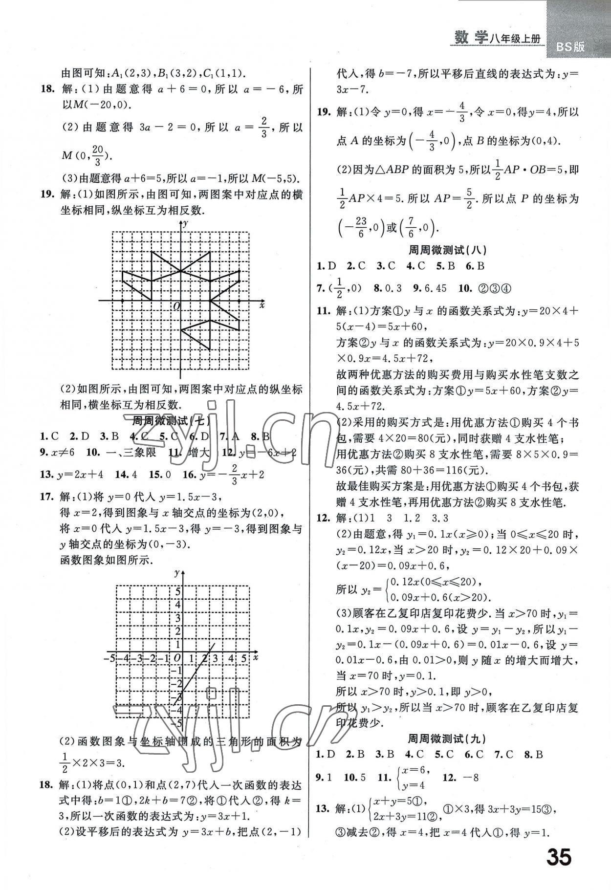 2022年一線調(diào)研學(xué)業(yè)測(cè)評(píng)八年級(jí)數(shù)學(xué)上冊(cè)北師大版 第3頁(yè)