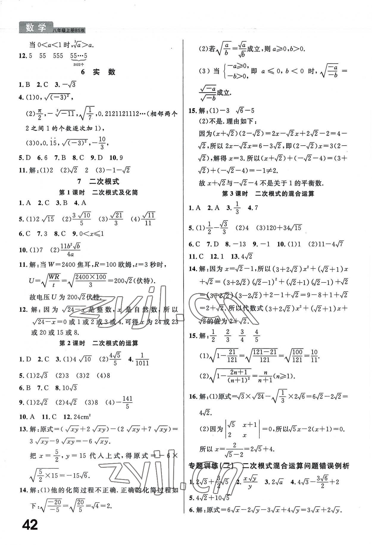 2022年一線調(diào)研學(xué)業(yè)測評八年級(jí)數(shù)學(xué)上冊北師大版 第10頁