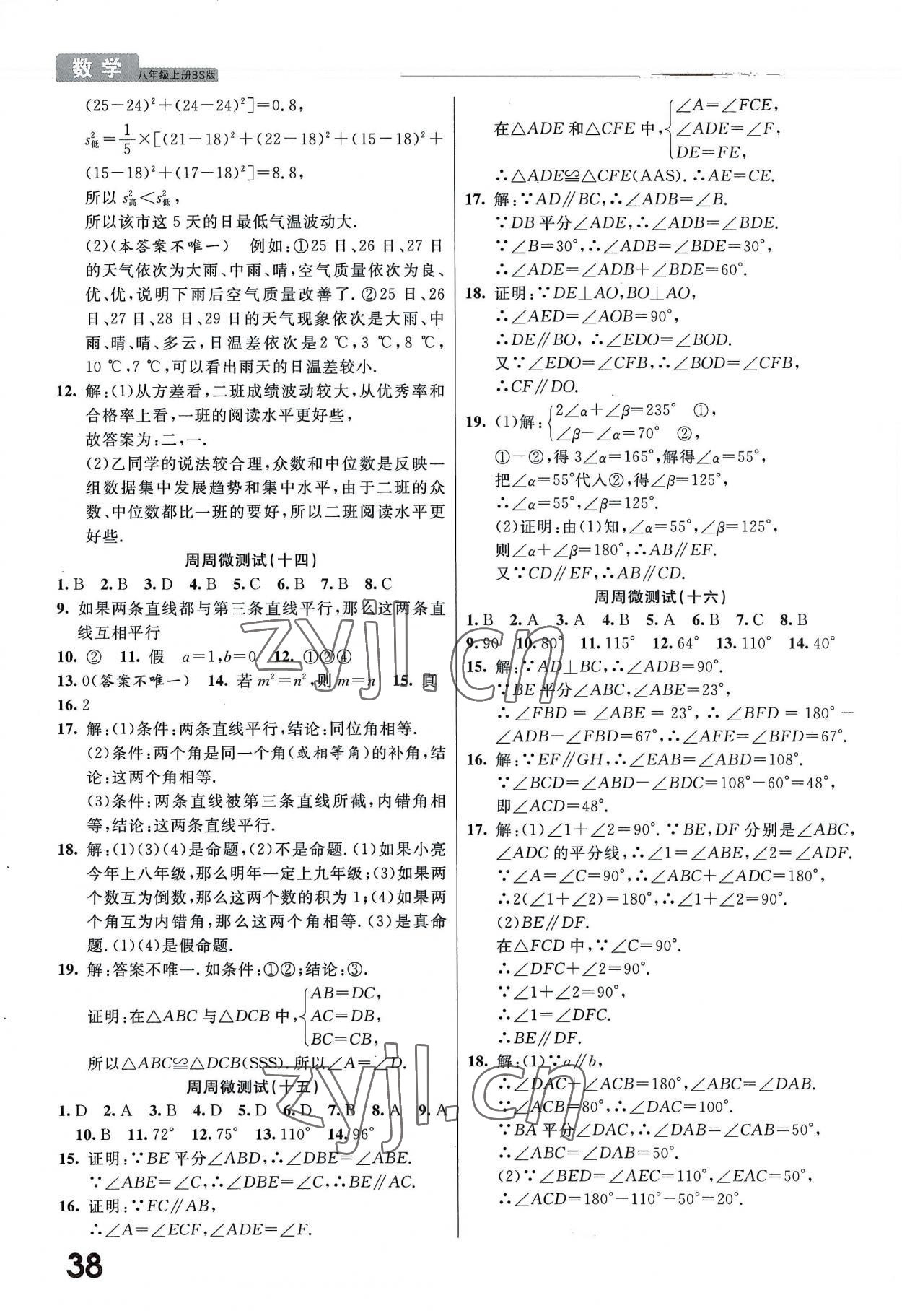 2022年一線調(diào)研學(xué)業(yè)測評八年級數(shù)學(xué)上冊北師大版 第6頁