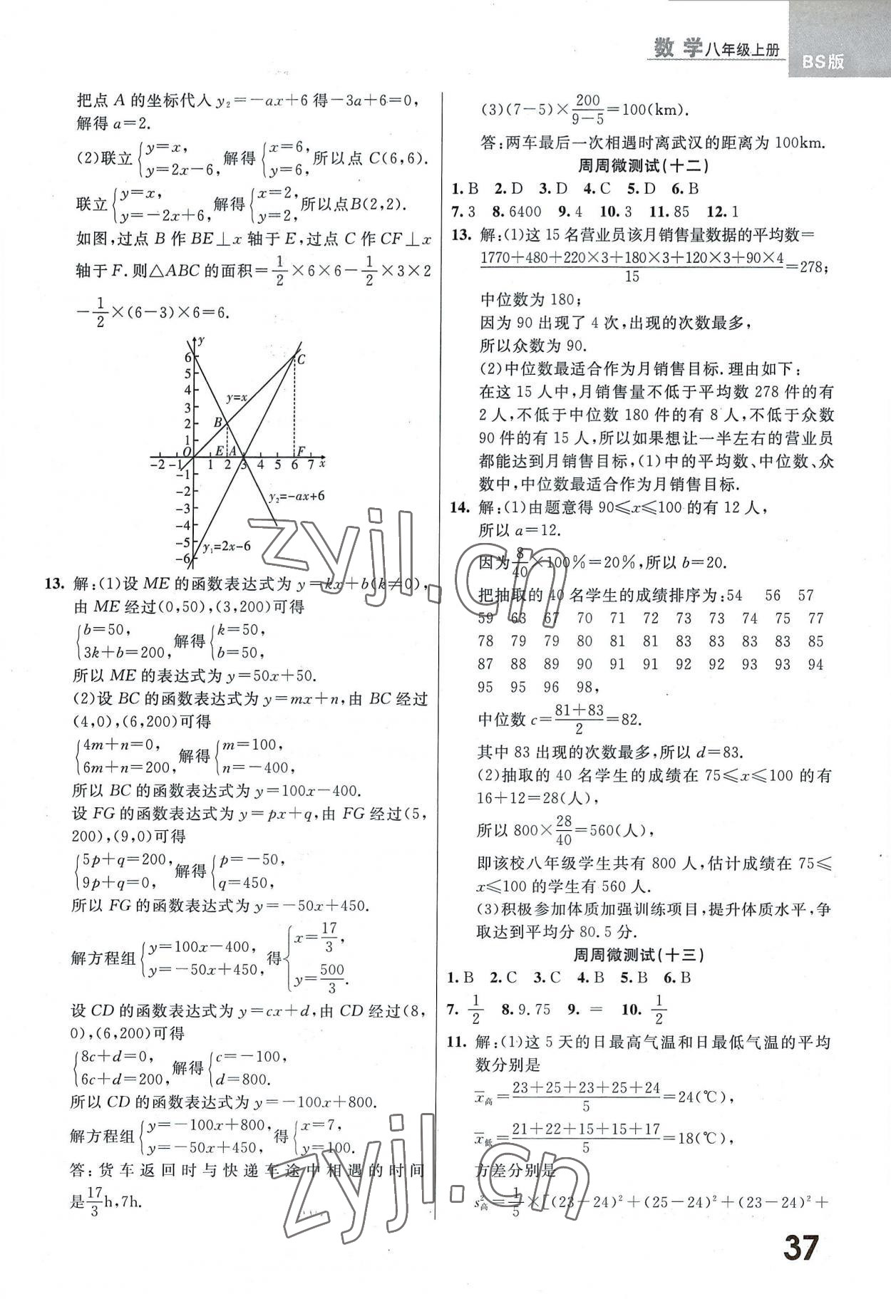 2022年一線調(diào)研學(xué)業(yè)測評(píng)八年級(jí)數(shù)學(xué)上冊北師大版 第5頁