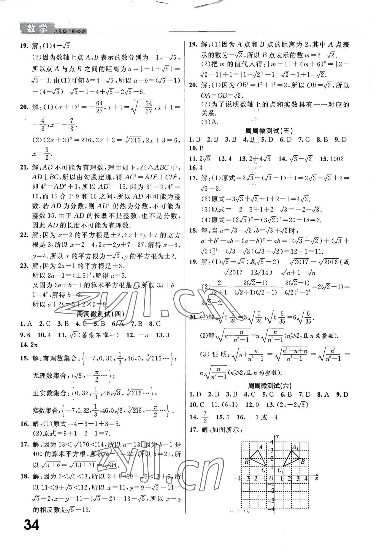 2022年一線(xiàn)調(diào)研學(xué)業(yè)測(cè)評(píng)八年級(jí)數(shù)學(xué)上冊(cè)北師大版 第2頁(yè)