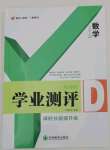 2022年一線調(diào)研學(xué)業(yè)測(cè)評(píng)八年級(jí)數(shù)學(xué)上冊(cè)北師大版