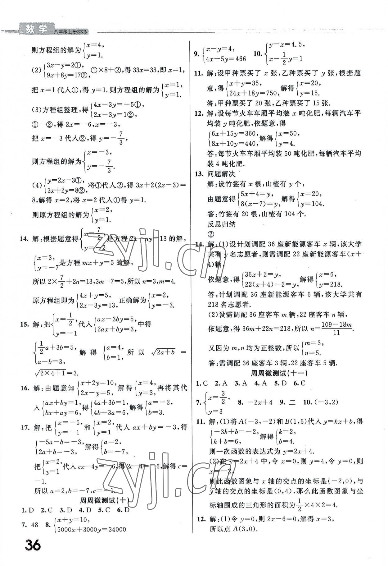 2022年一線調(diào)研學(xué)業(yè)測評八年級數(shù)學(xué)上冊北師大版 第4頁