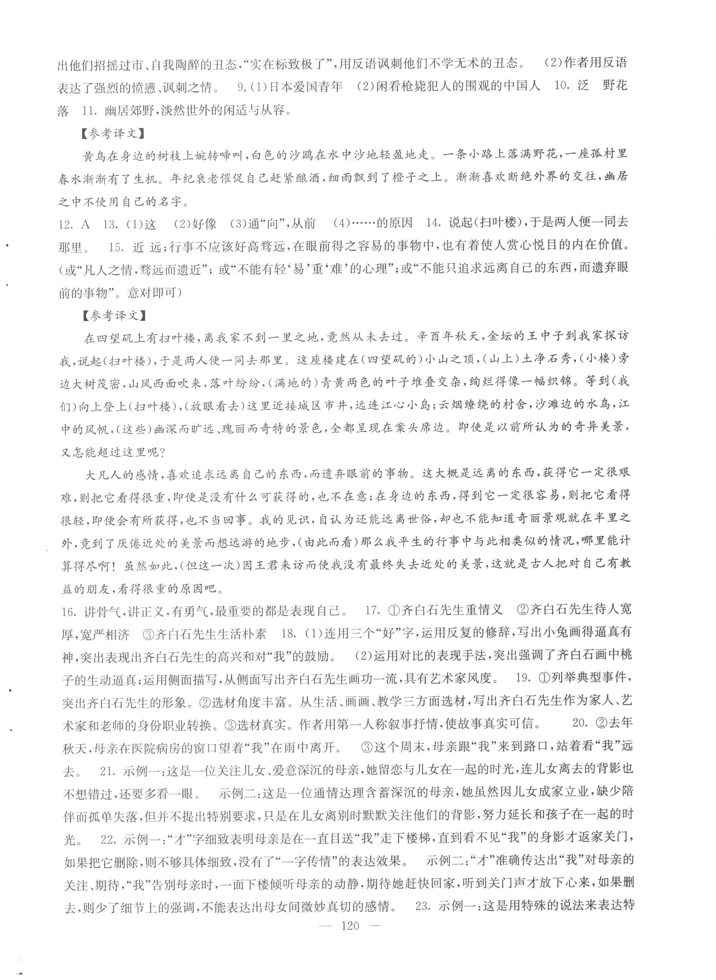 2022年階段性單元目標大試卷八年級語文上冊人教版 參考答案第4頁