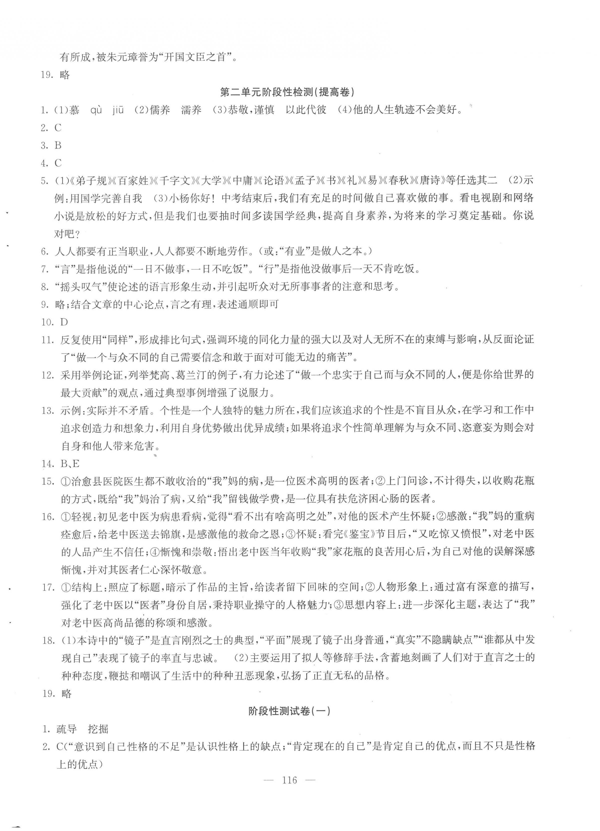 2022年階段性單元目標(biāo)大試卷九年級(jí)語(yǔ)文上冊(cè)人教版 第4頁(yè)