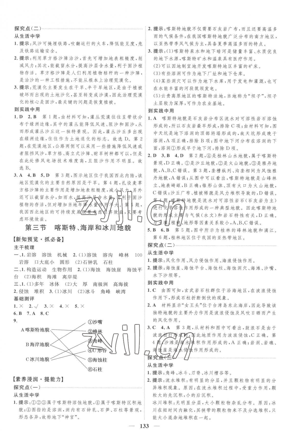 2022年三維設(shè)計高中地理必修1湘教版 第5頁