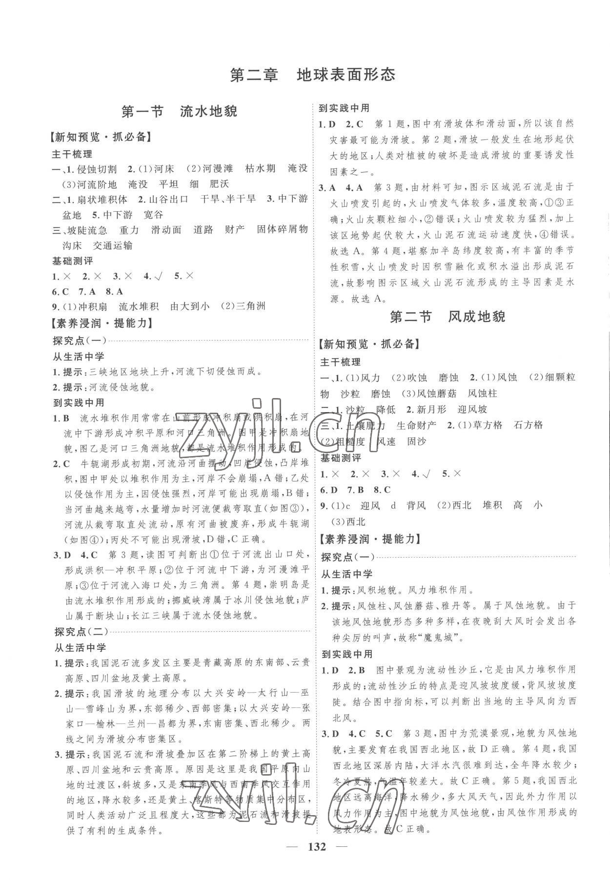 2022年三維設(shè)計高中地理必修1湘教版 第4頁