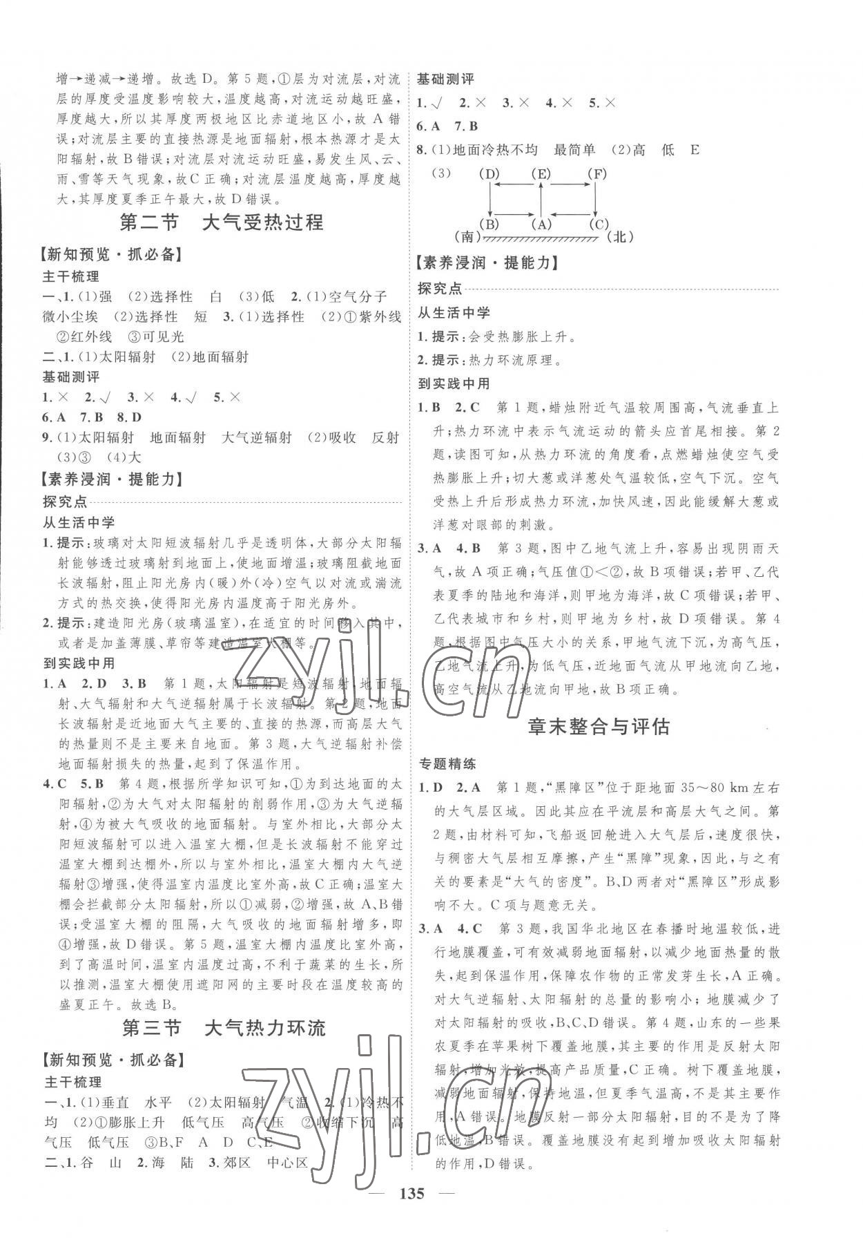 2022年三維設(shè)計(jì)高中地理必修1湘教版 第7頁