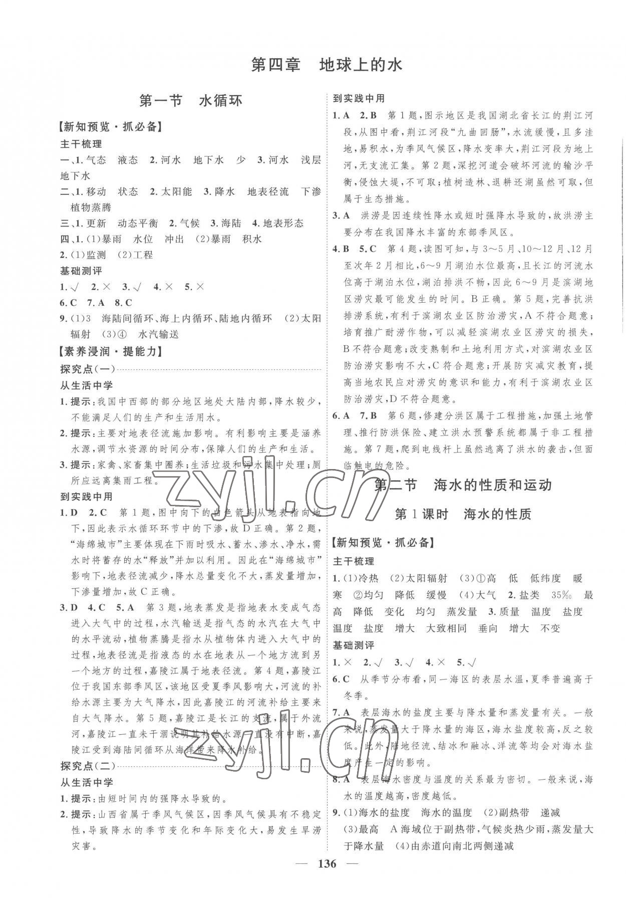 2022年三維設(shè)計(jì)高中地理必修1湘教版 第8頁