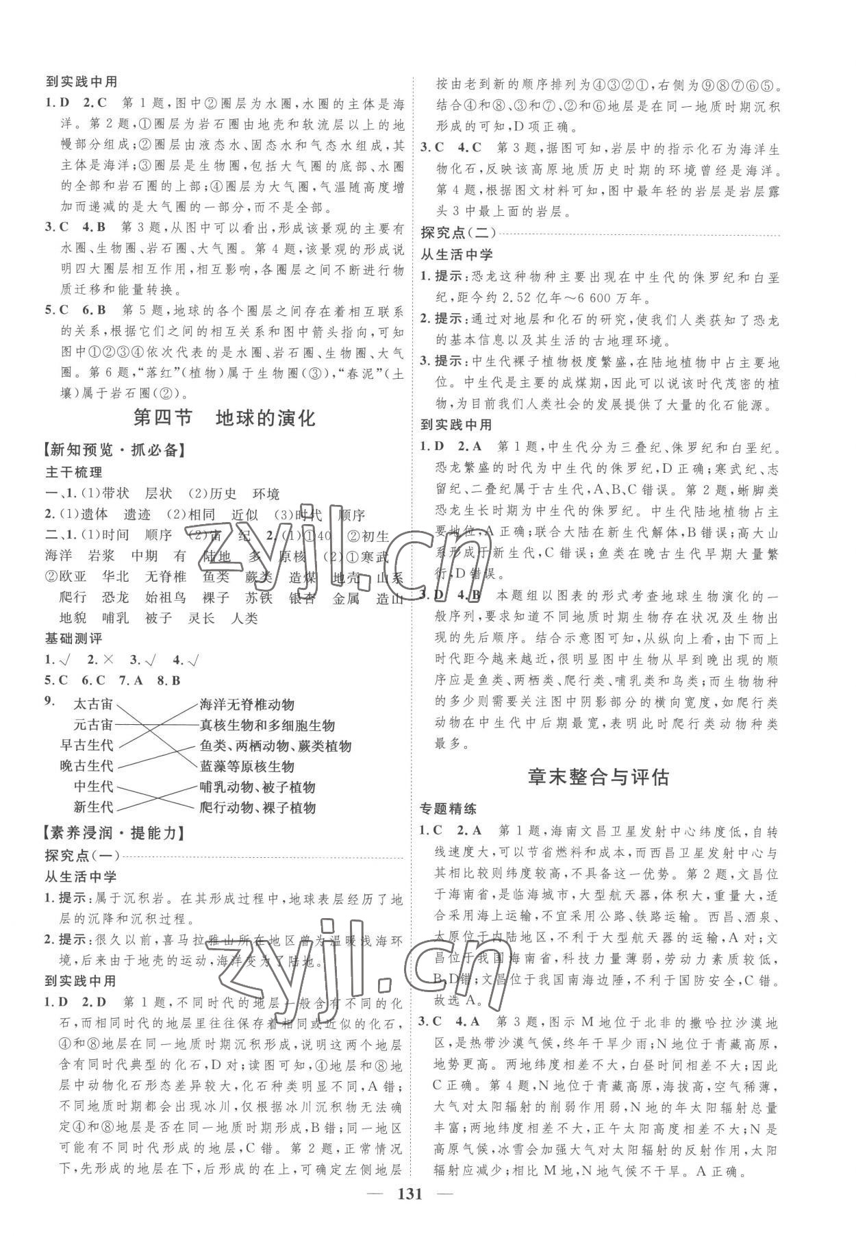 2022年三維設(shè)計(jì)高中地理必修1湘教版 第3頁