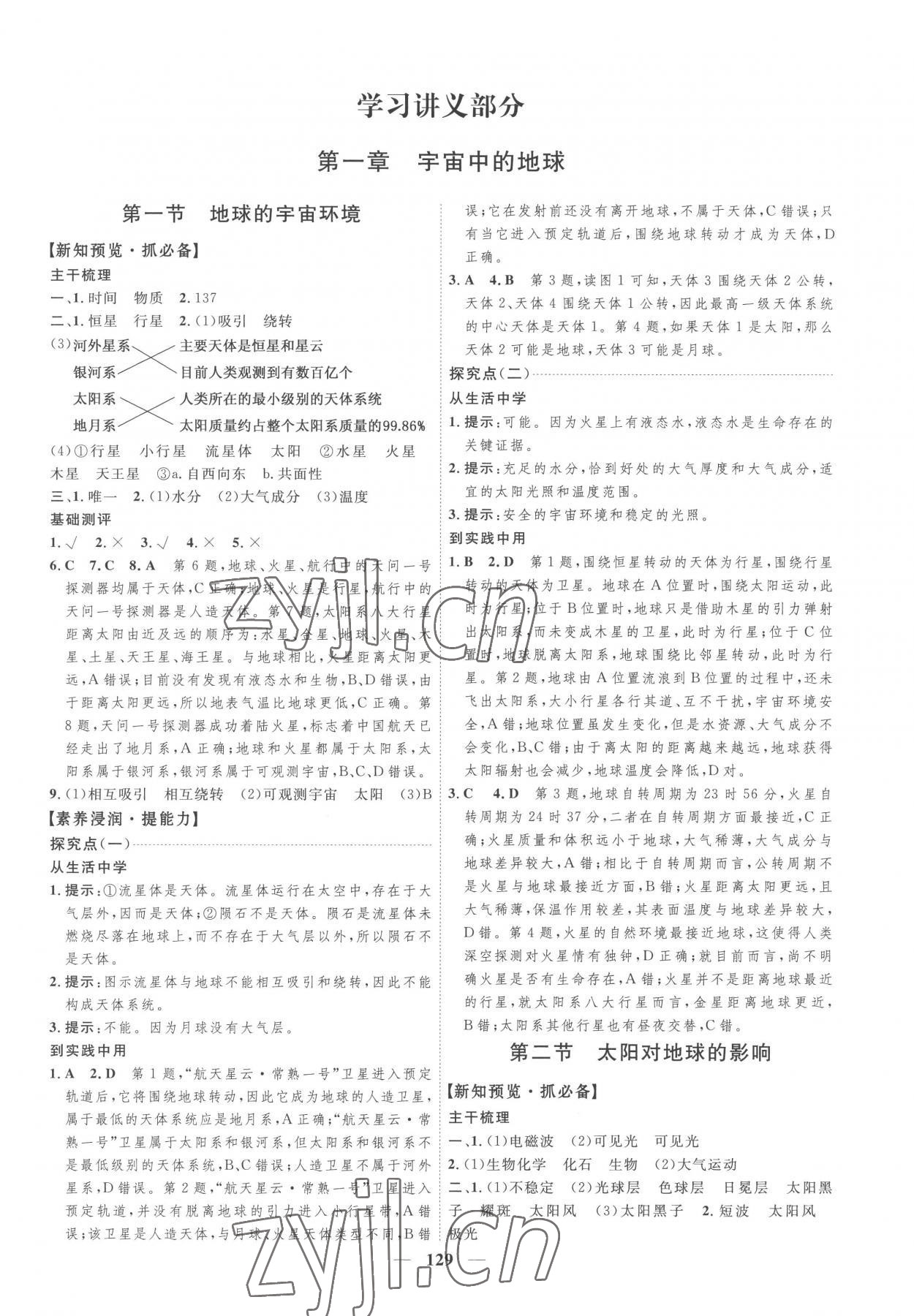 2022年三維設(shè)計高中地理必修1湘教版 第1頁