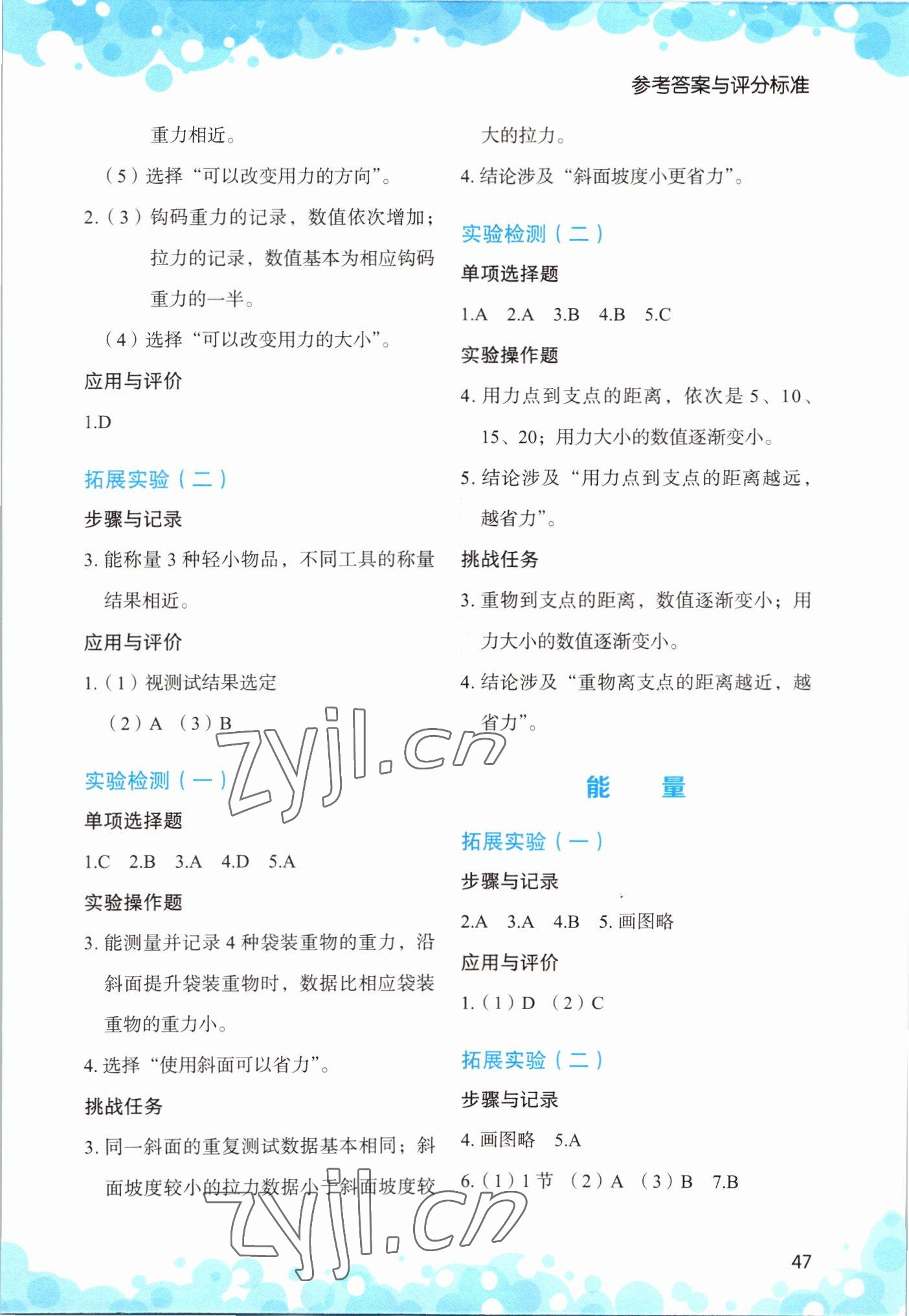 2022年小学科学实验与检测六年级上册教科版 参考答案第2页