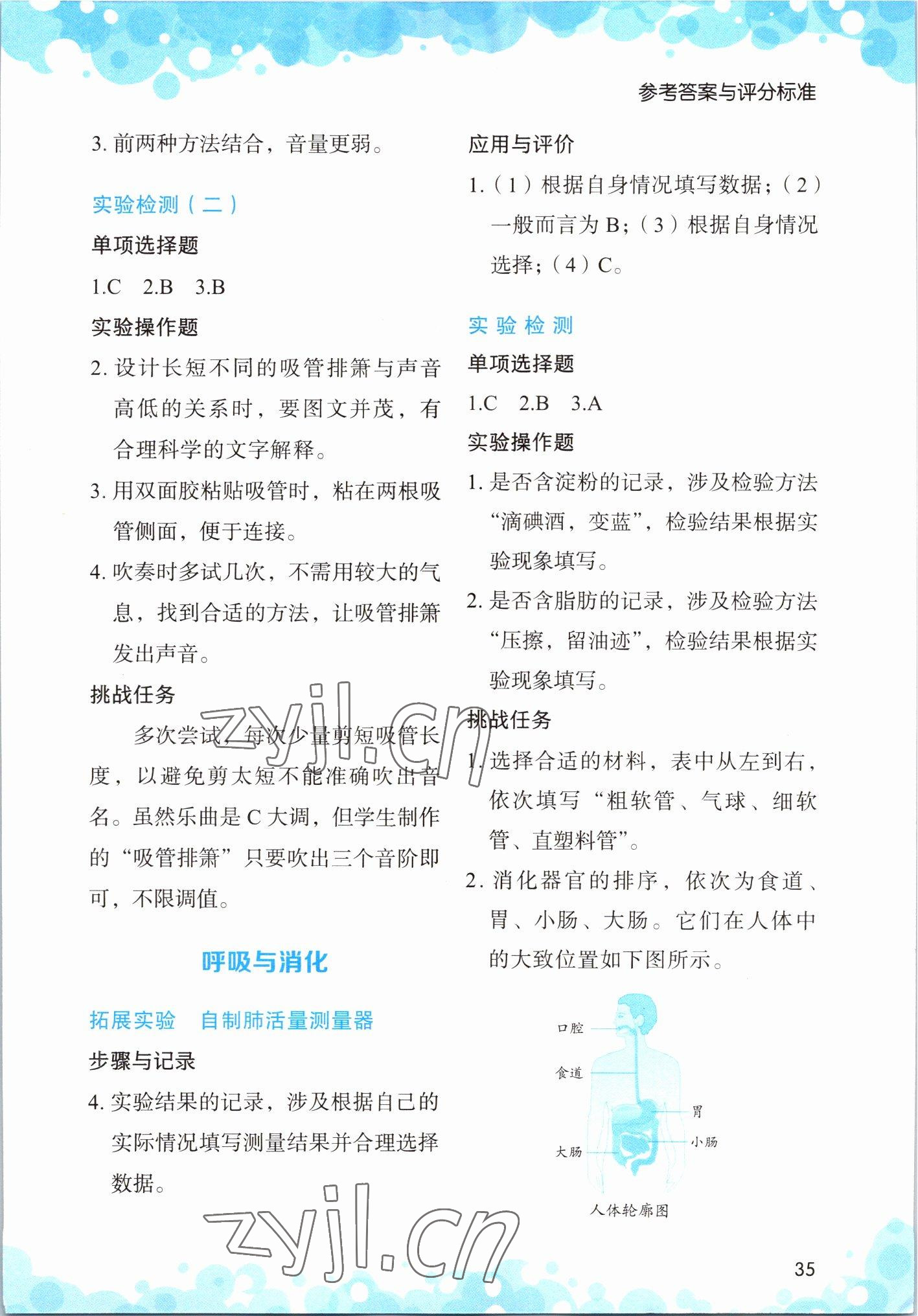 2022年小学科学实验与检测四年级上册教科版 参考答案第2页