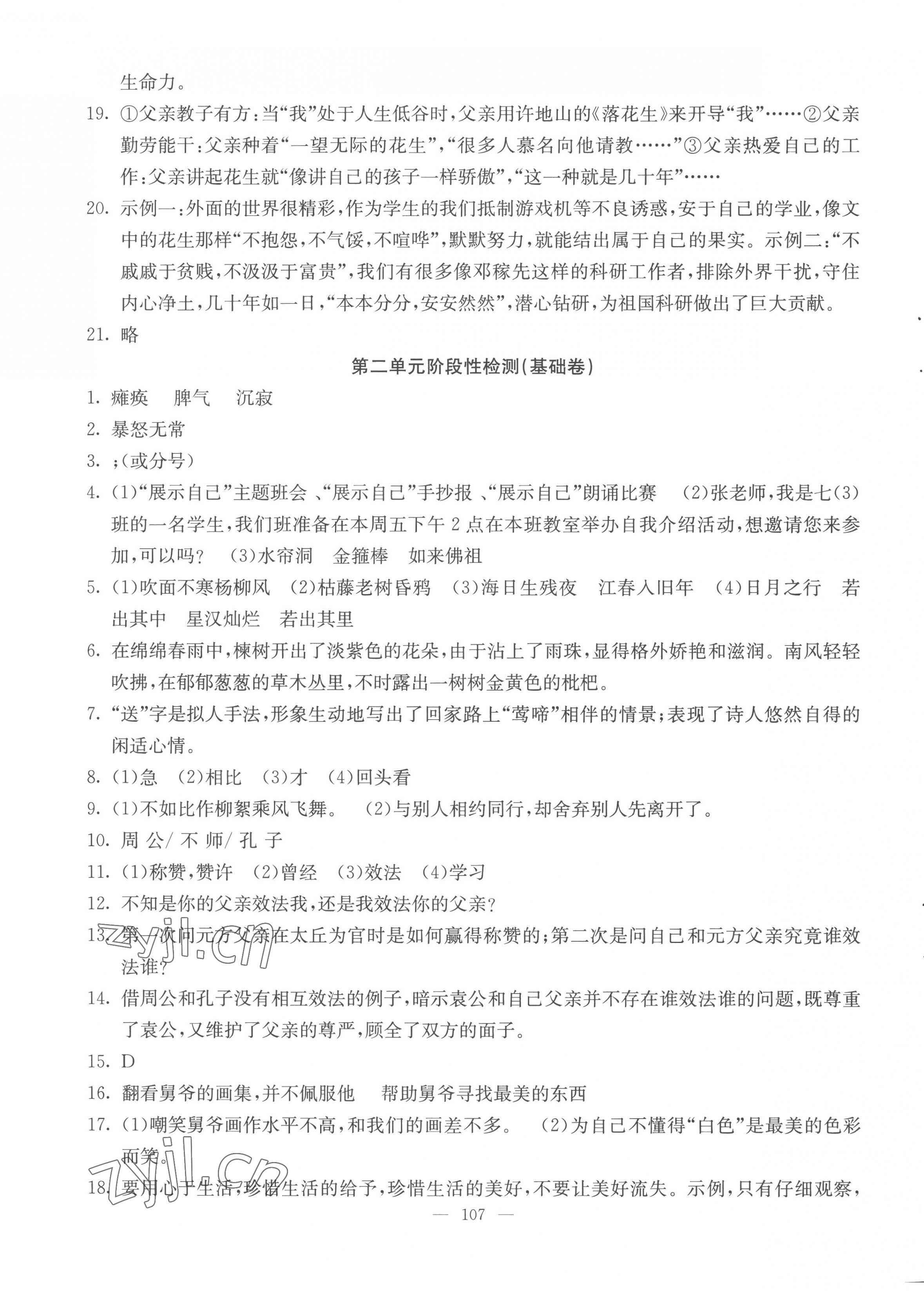 2022年階段性單元目標(biāo)大試卷七年級語文上冊人教版 第3頁