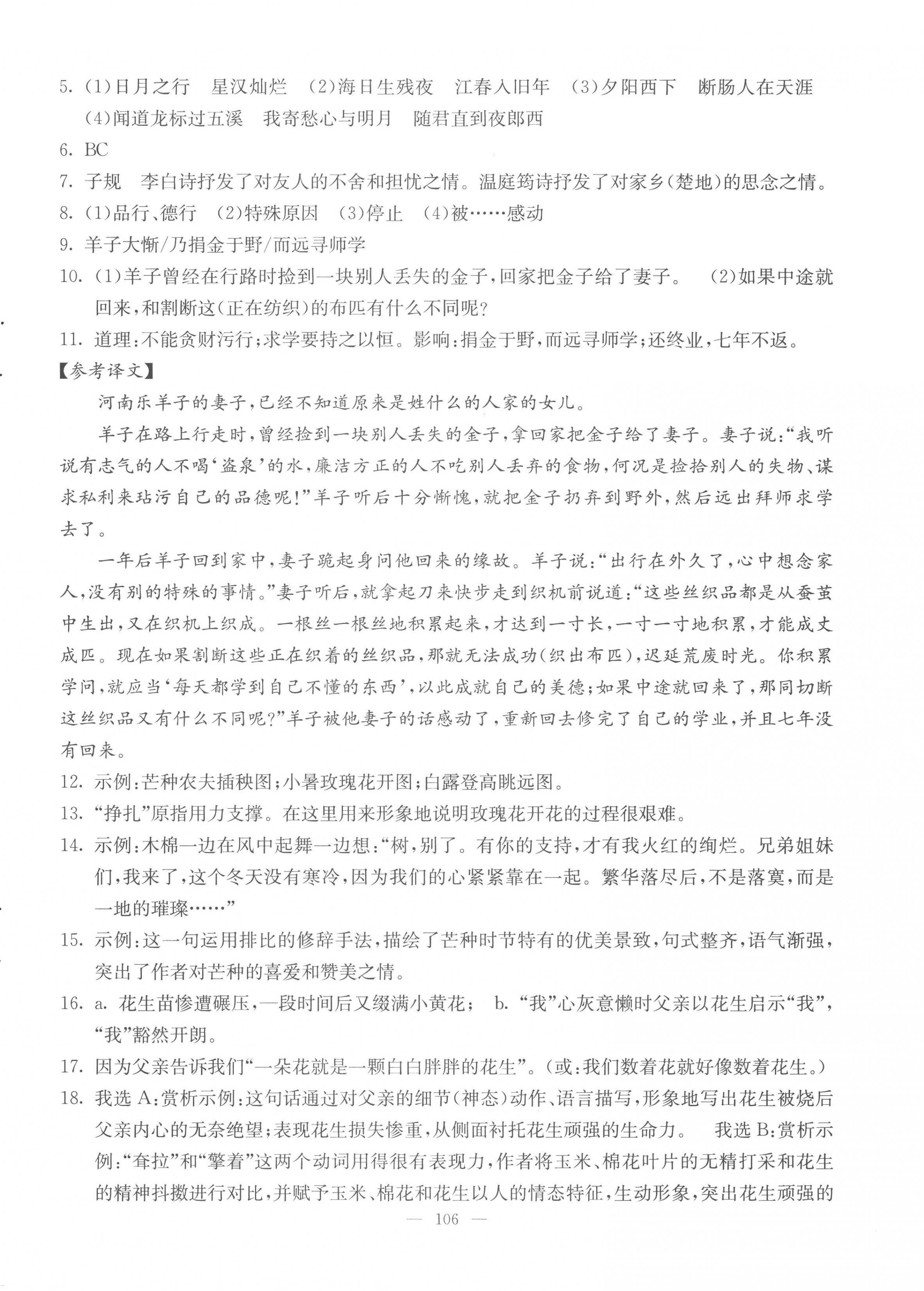 2022年階段性單元目標(biāo)大試卷七年級(jí)語(yǔ)文上冊(cè)人教版 第2頁(yè)