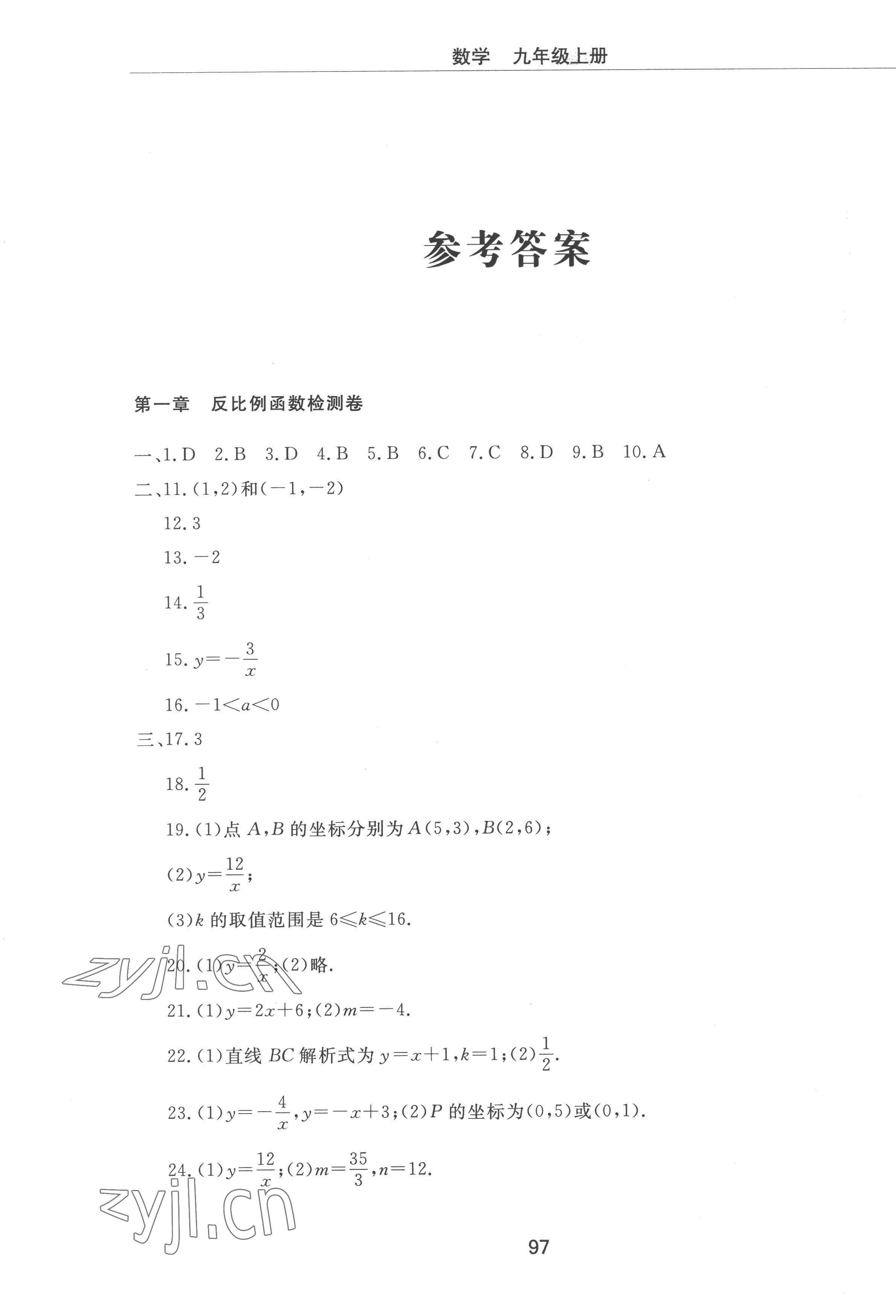 2022年同步練習(xí)冊配套檢測卷九年級數(shù)學(xué)上冊魯教版煙臺專版54制 第1頁