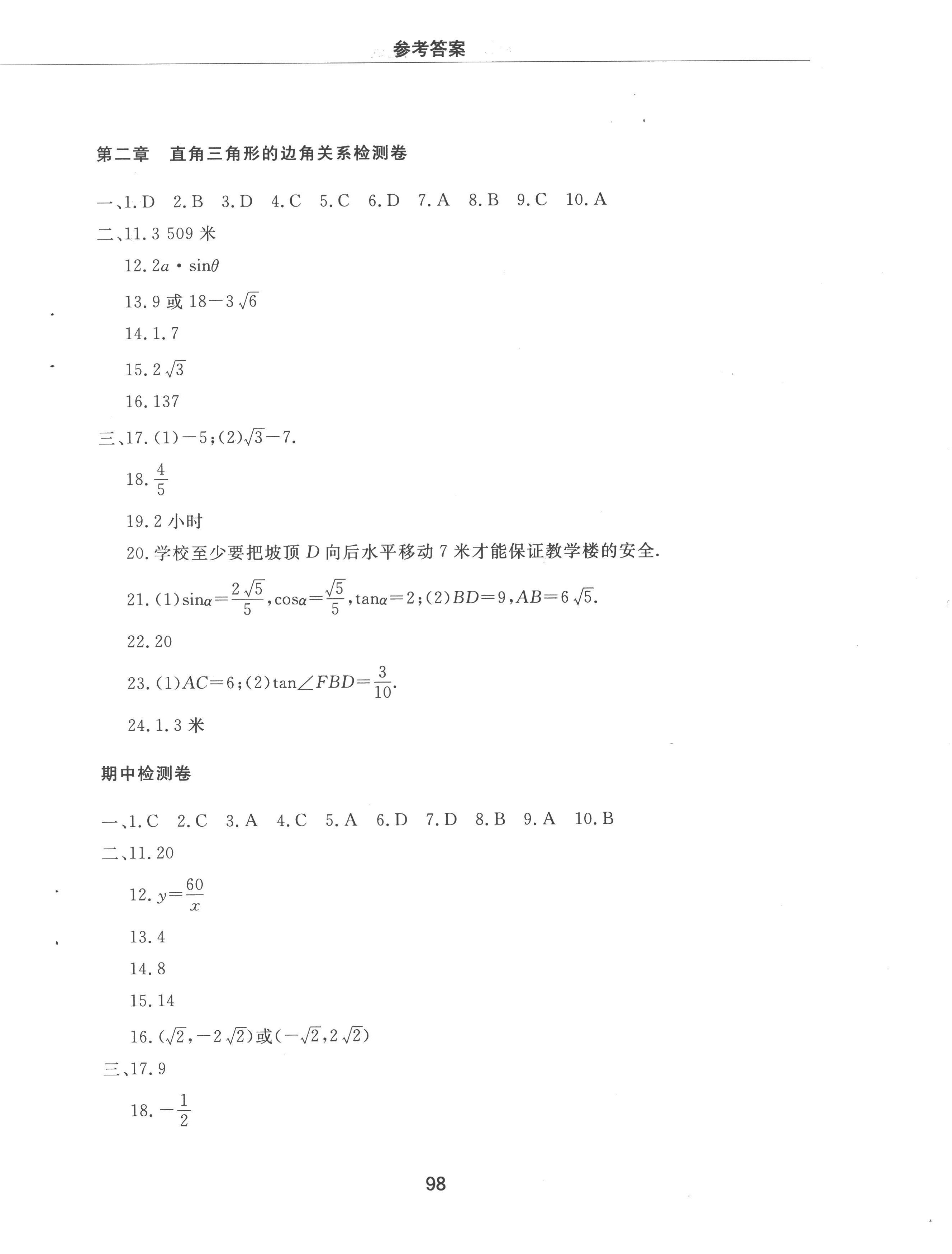 2022年同步練習(xí)冊(cè)配套檢測(cè)卷九年級(jí)數(shù)學(xué)上冊(cè)魯教版煙臺(tái)專版54制 第2頁