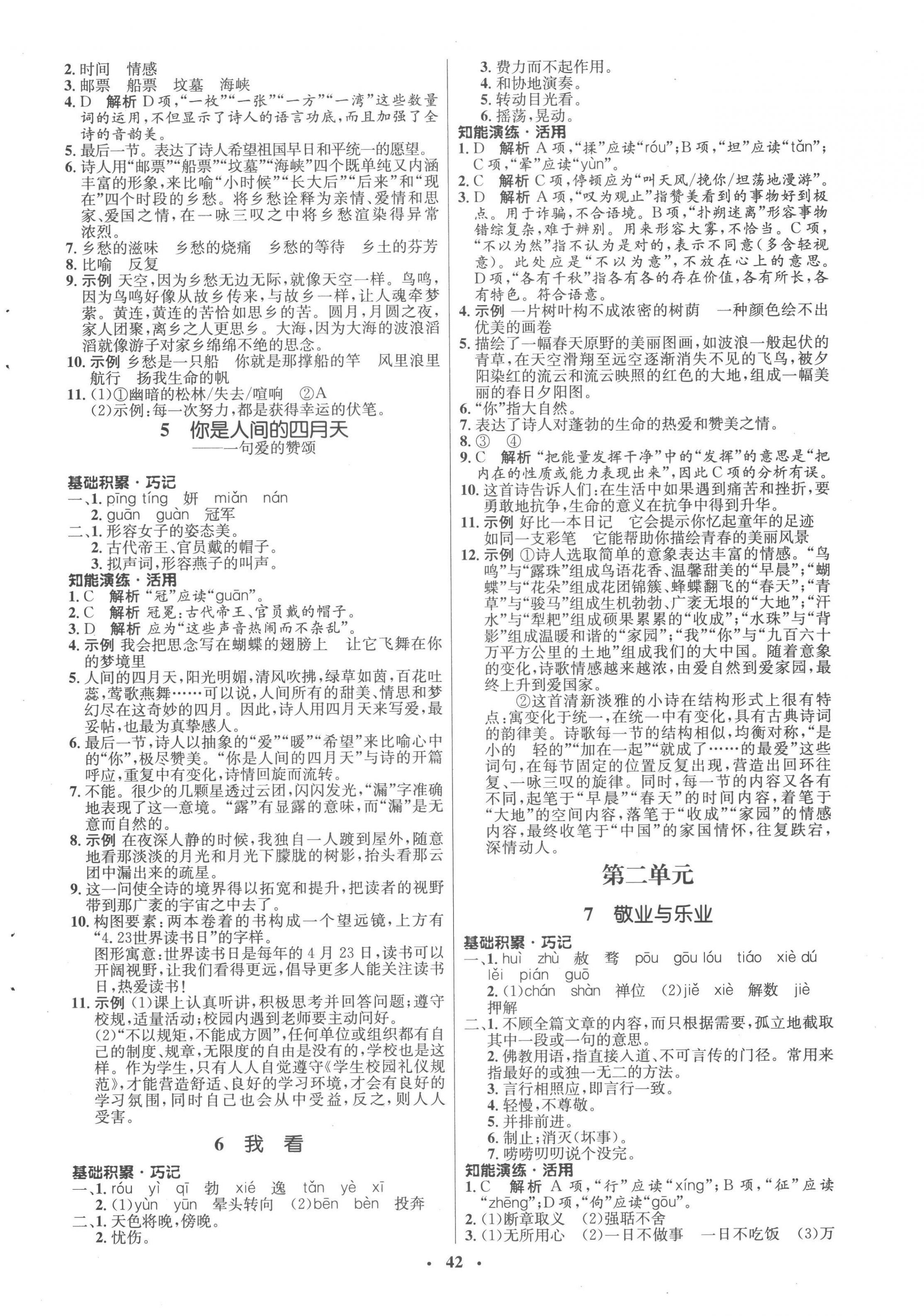 2022年同步練習(xí)冊(cè)山東人民出版社九年級(jí)語(yǔ)文上冊(cè)人教版54制 第2頁(yè)