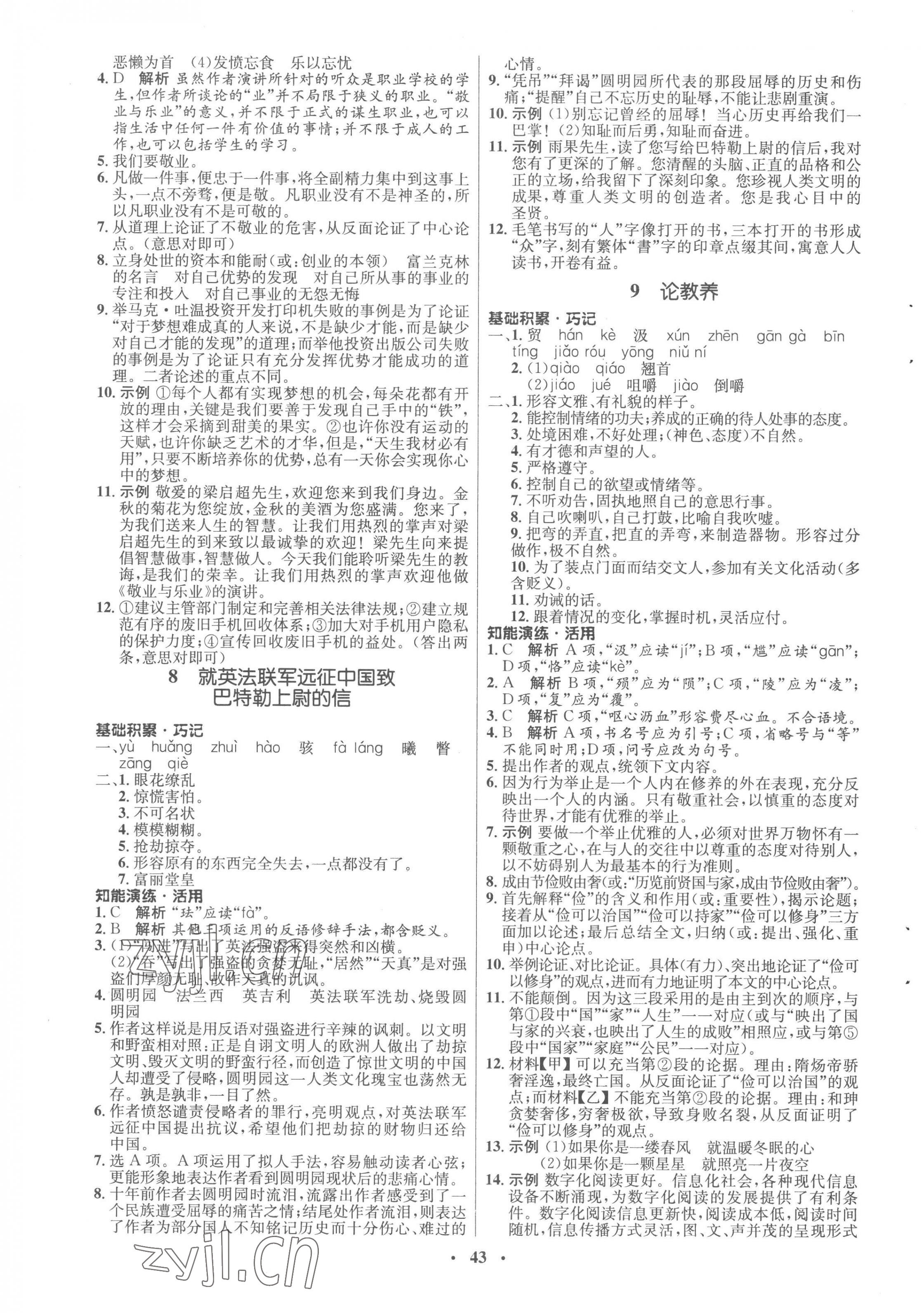 2022年同步練習(xí)冊(cè)山東人民出版社九年級(jí)語文上冊(cè)人教版54制 第3頁