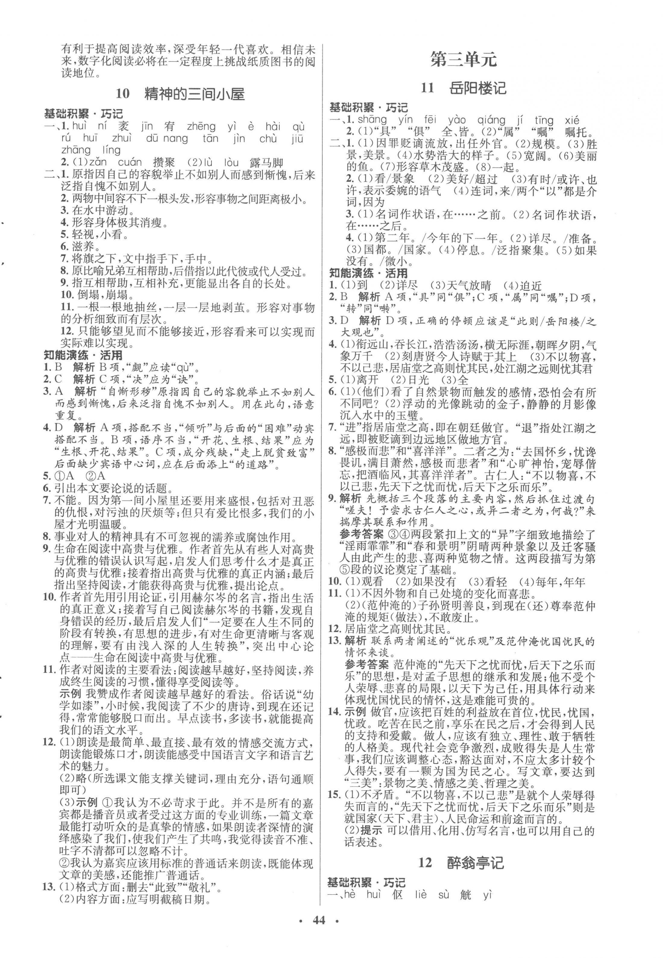 2022年同步練習(xí)冊(cè)山東人民出版社九年級(jí)語(yǔ)文上冊(cè)人教版54制 第4頁(yè)