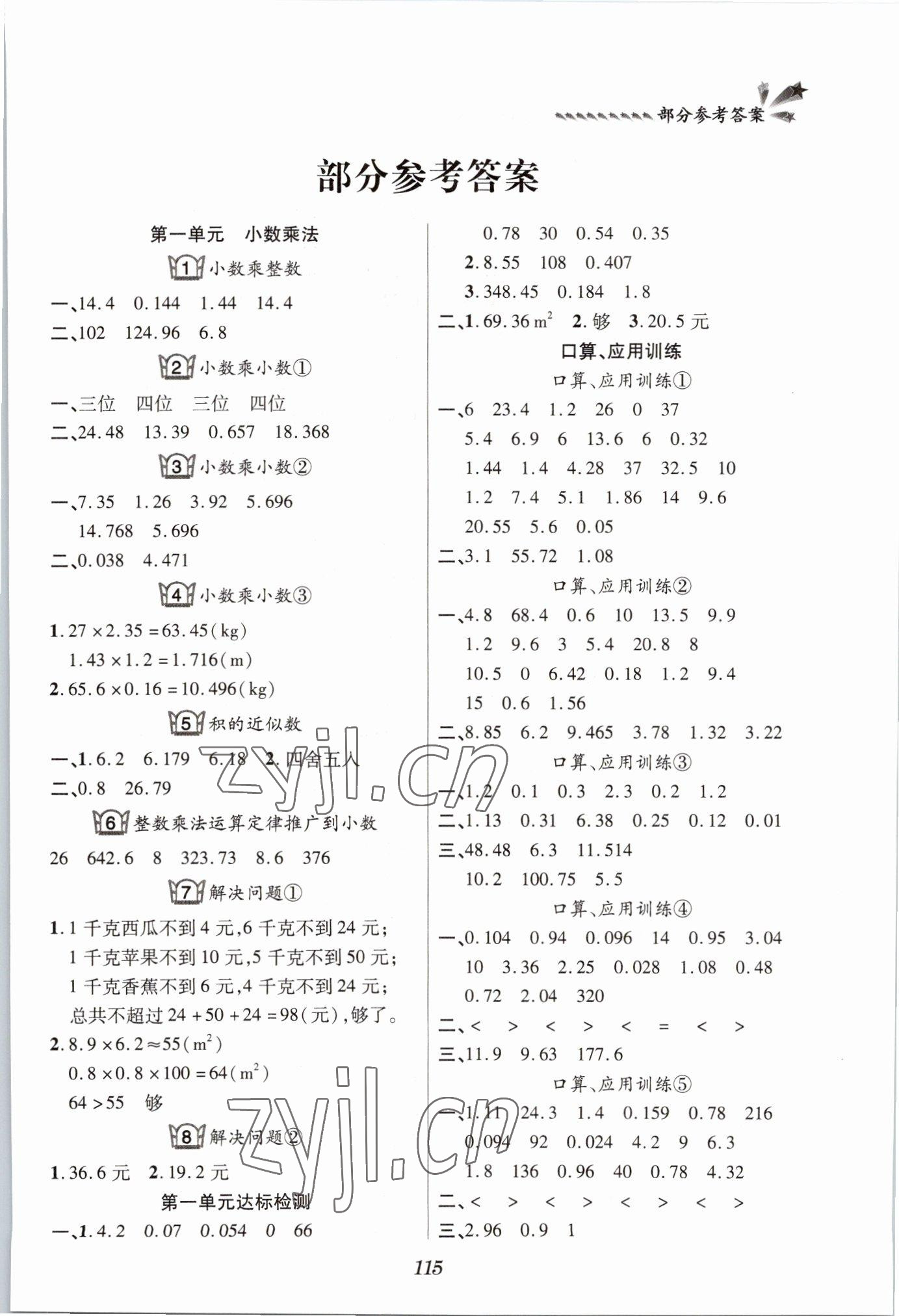 2022年天天練課堂檢測(cè)5分鐘五年級(jí)數(shù)學(xué)上冊(cè)人教版 第1頁(yè)