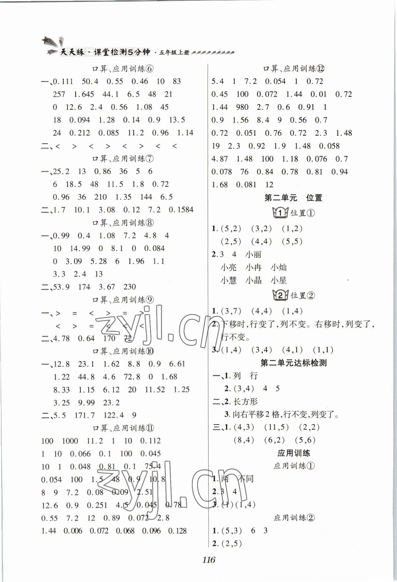 2022年天天練課堂檢測(cè)5分鐘五年級(jí)數(shù)學(xué)上冊(cè)人教版 第2頁