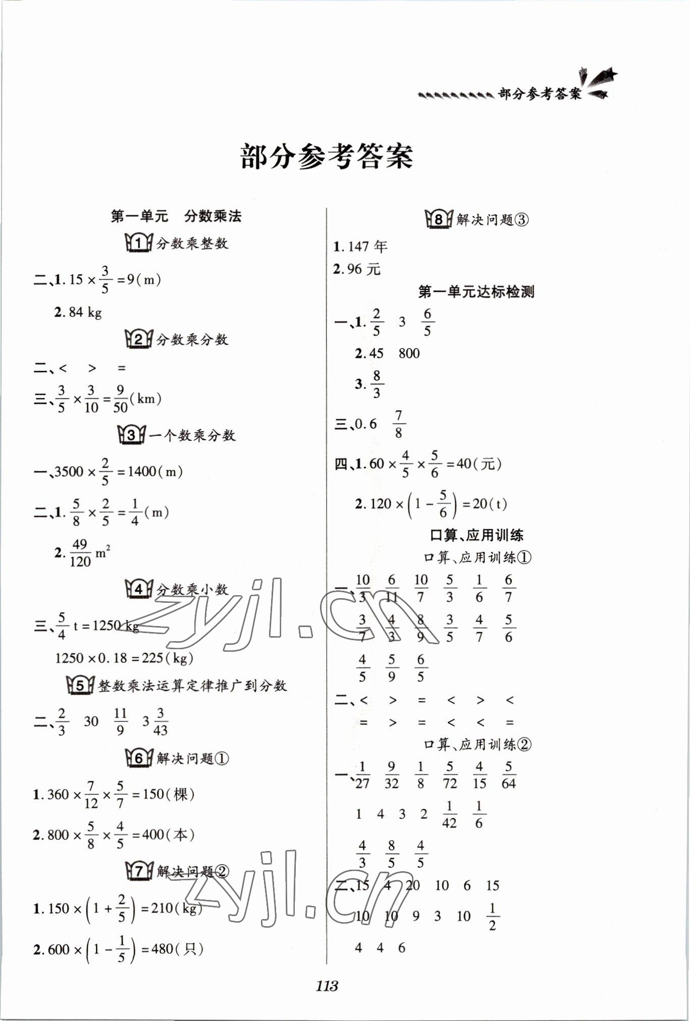 2022年天天練課堂檢測5分鐘六年級(jí)數(shù)學(xué)上冊(cè)人教版 第1頁