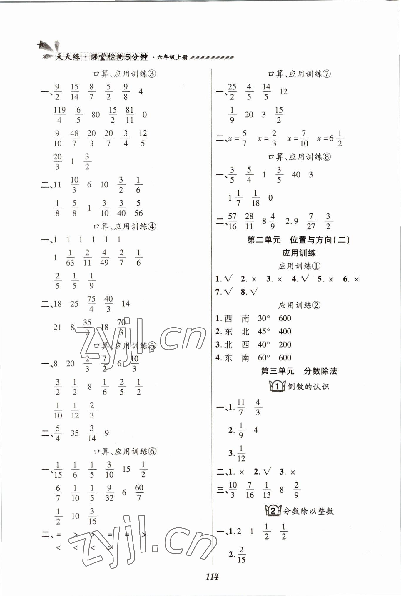 2022年天天練課堂檢測5分鐘六年級數(shù)學(xué)上冊人教版 第2頁