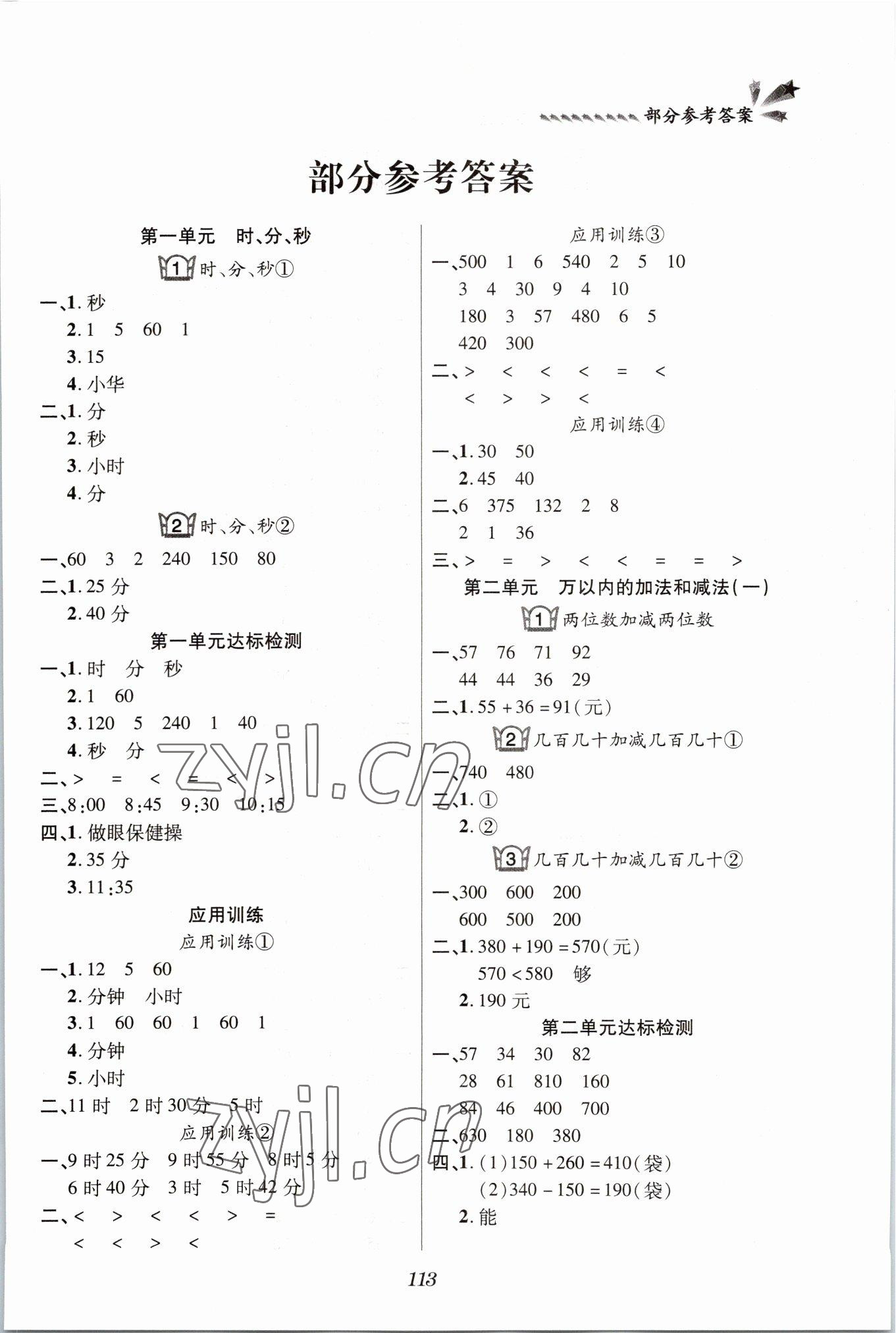 2022年天天練課堂檢測5分鐘三年級數(shù)學上冊人教版 第1頁