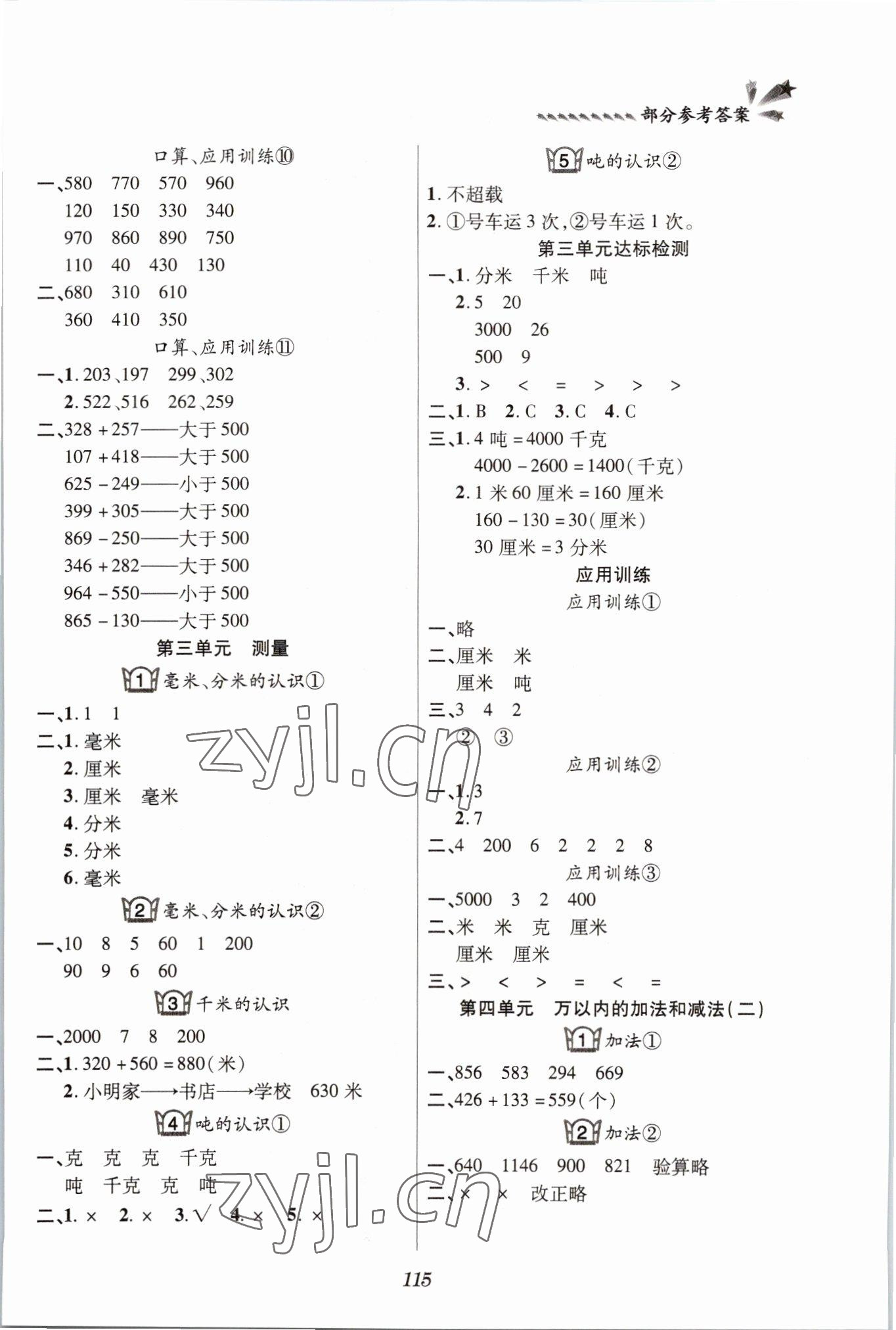 2022年天天練課堂檢測5分鐘三年級數(shù)學(xué)上冊人教版 第3頁