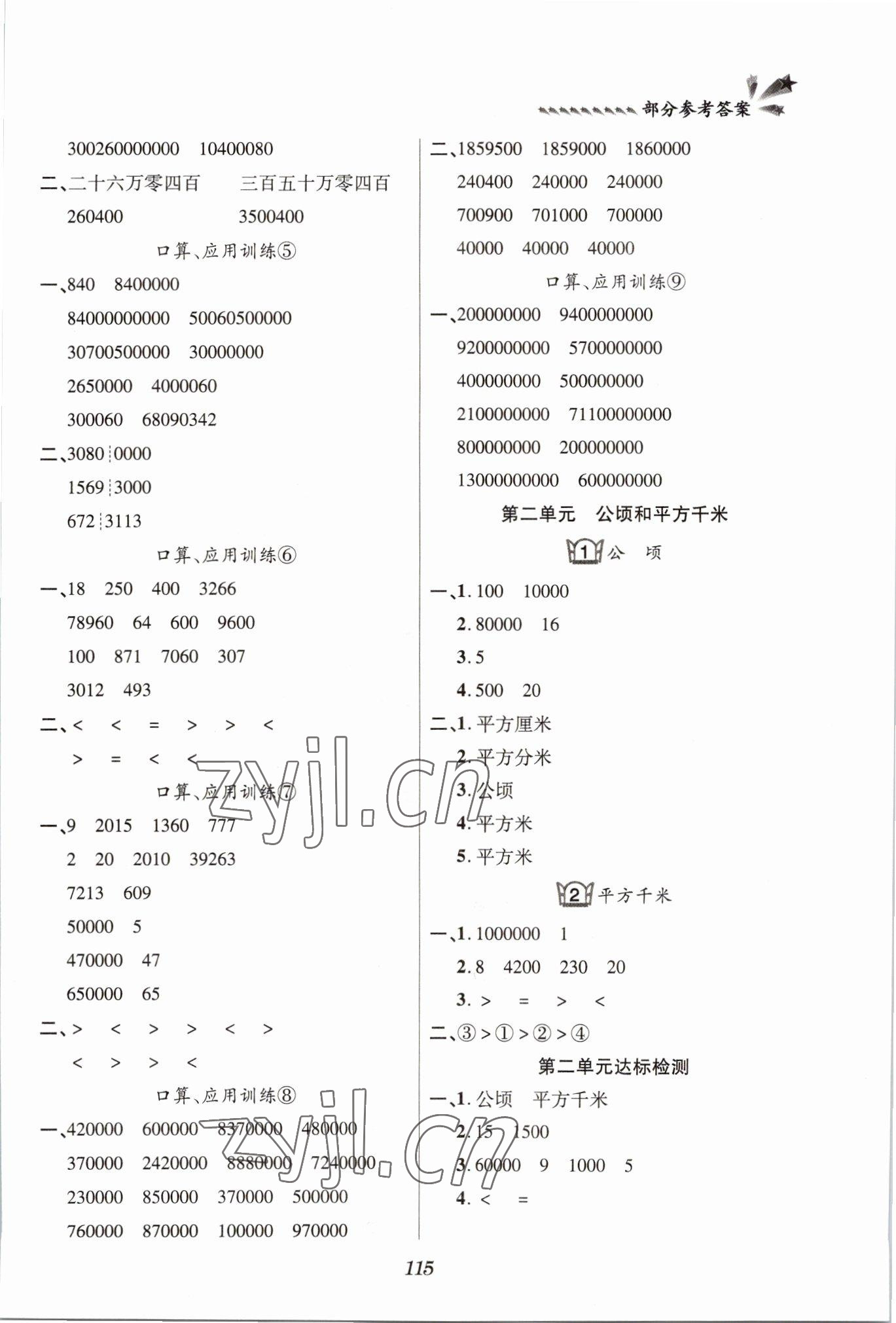 2022年天天練課堂檢測5分鐘四年級數(shù)學(xué)上冊人教版 第3頁