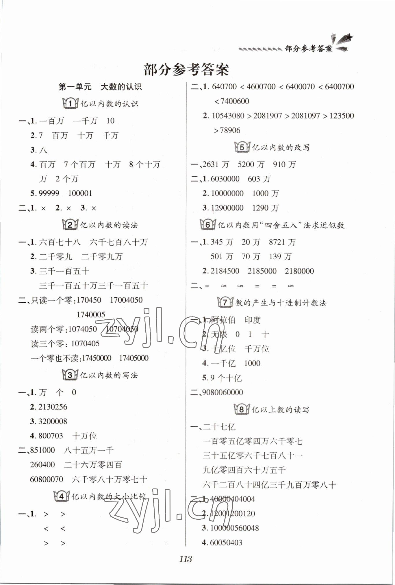 2022年天天練課堂檢測5分鐘四年級數(shù)學上冊人教版 第1頁