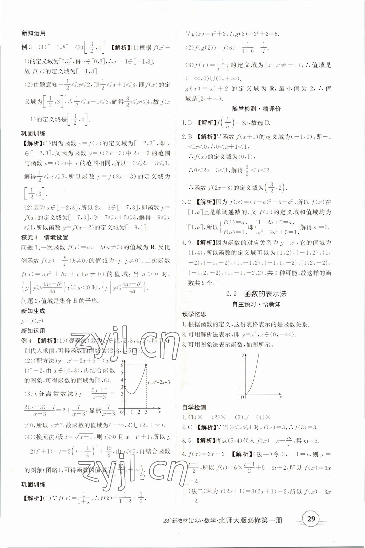 2022年金太陽導學案高中數(shù)學必修第一冊北師大版 參考答案第29頁