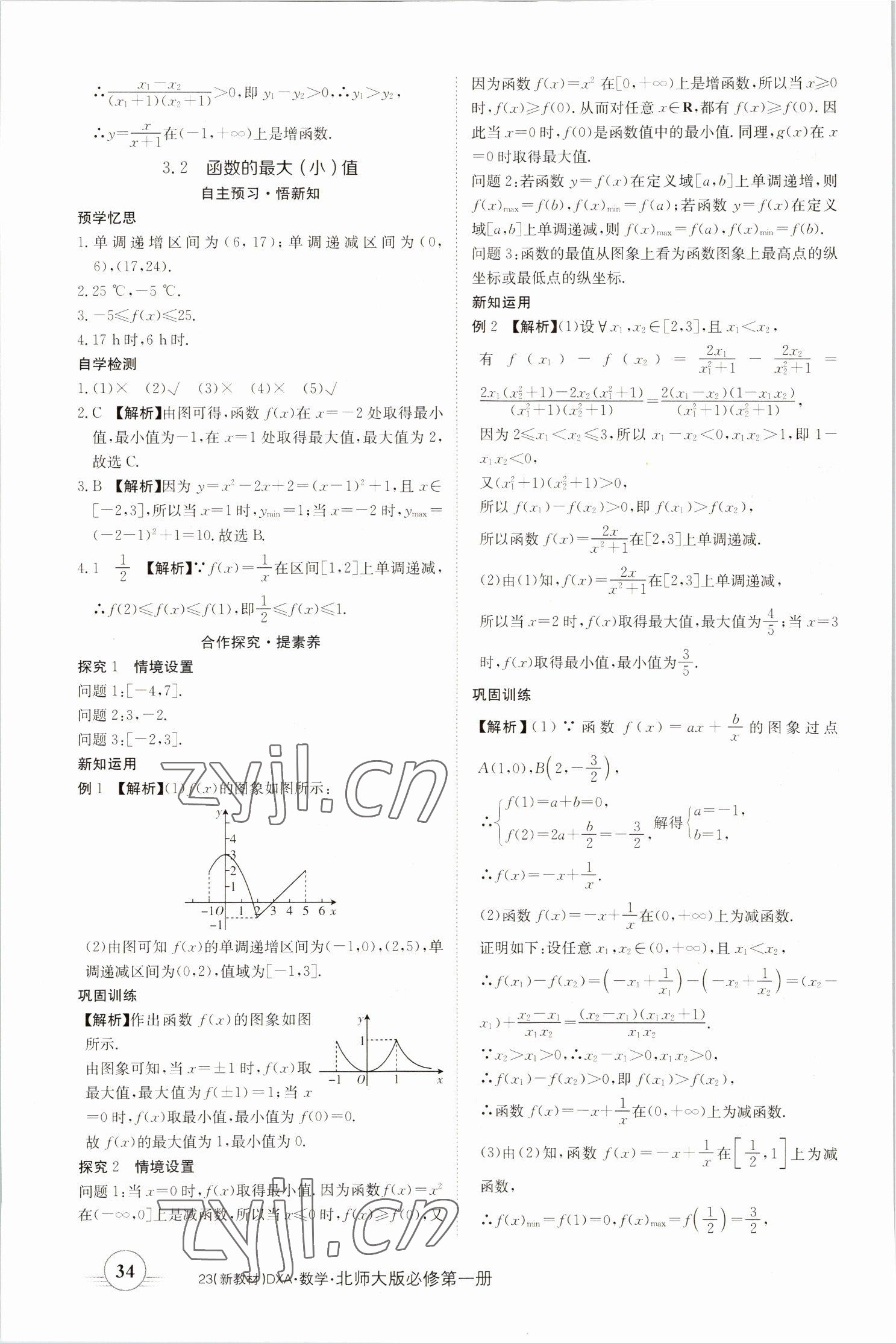 2022年金太陽導學案高中數(shù)學必修第一冊北師大版 參考答案第34頁