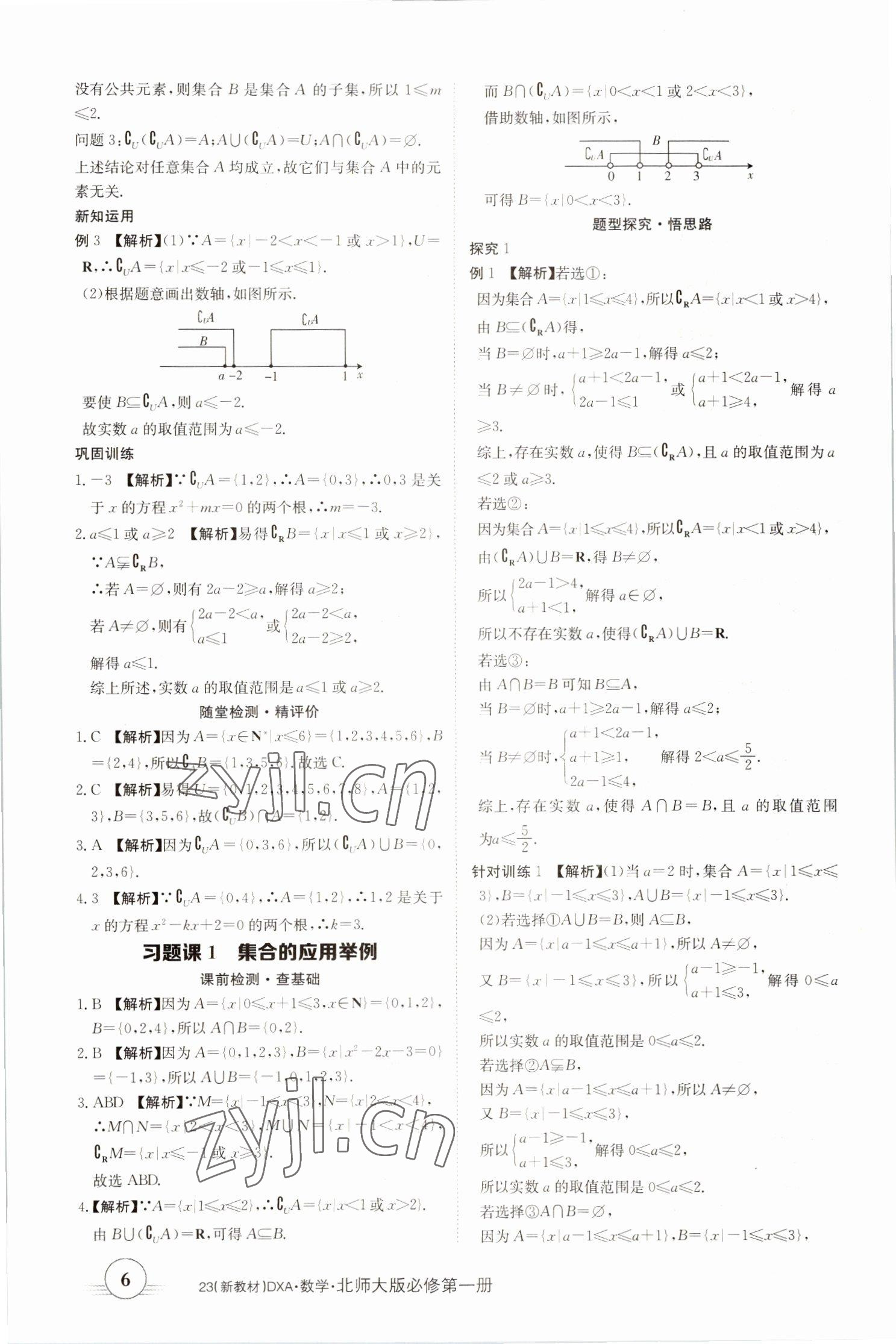 2022年金太陽(yáng)導(dǎo)學(xué)案高中數(shù)學(xué)必修第一冊(cè)北師大版 參考答案第6頁(yè)