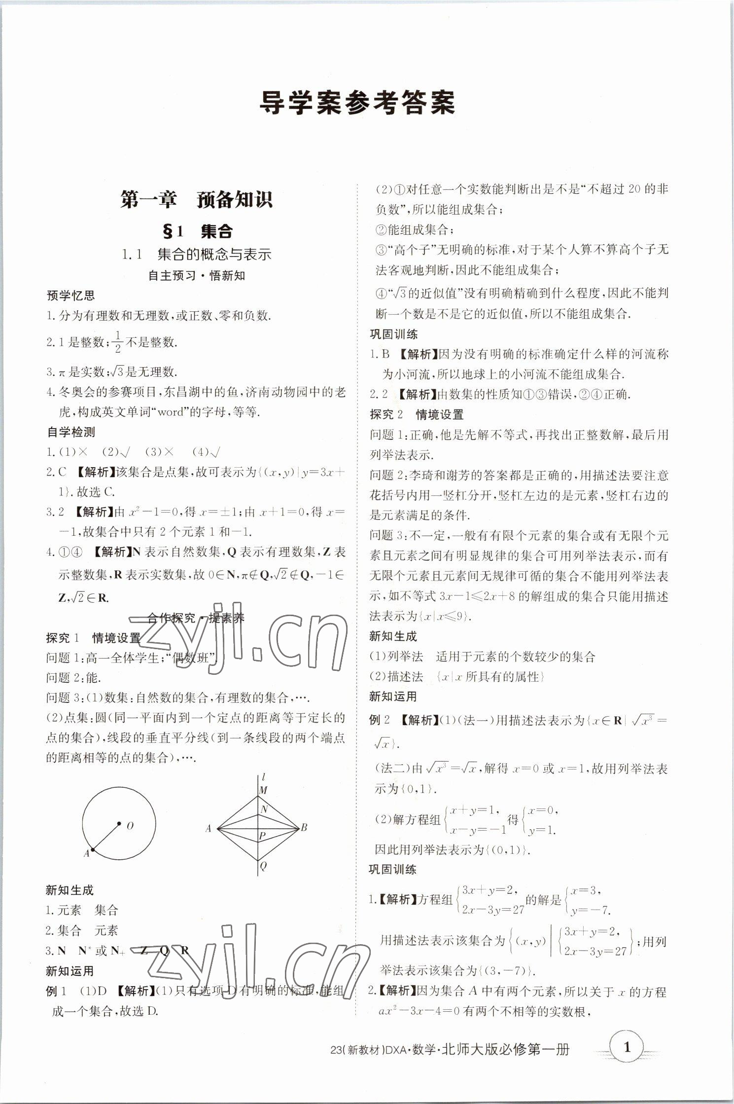 2022年金太陽導(dǎo)學(xué)案高中數(shù)學(xué)必修第一冊北師大版 參考答案第1頁