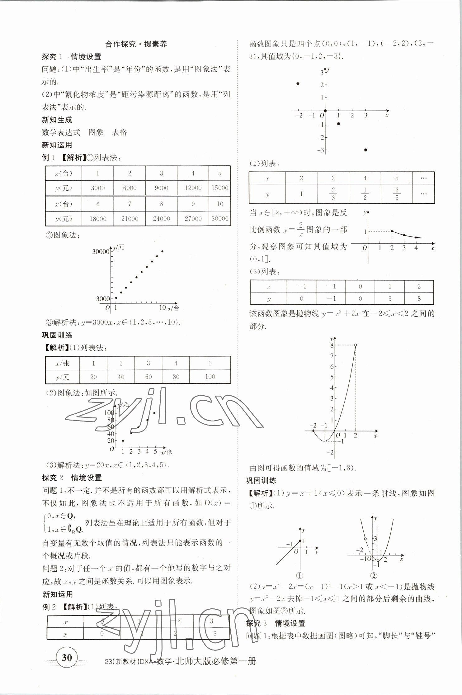 2022年金太陽導(dǎo)學(xué)案高中數(shù)學(xué)必修第一冊(cè)北師大版 參考答案第30頁