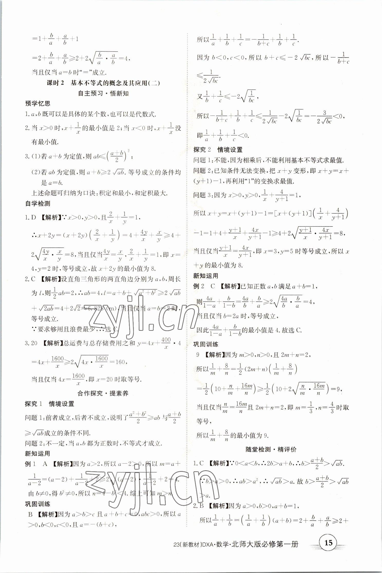 2022年金太陽導學案高中數(shù)學必修第一冊北師大版 參考答案第15頁