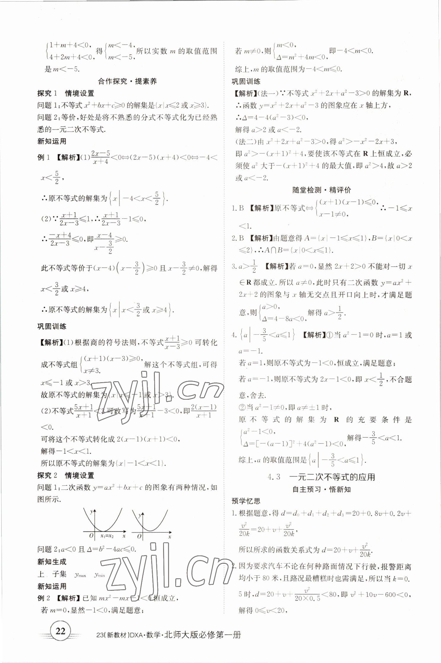 2022年金太陽導學案高中數學必修第一冊北師大版 參考答案第22頁