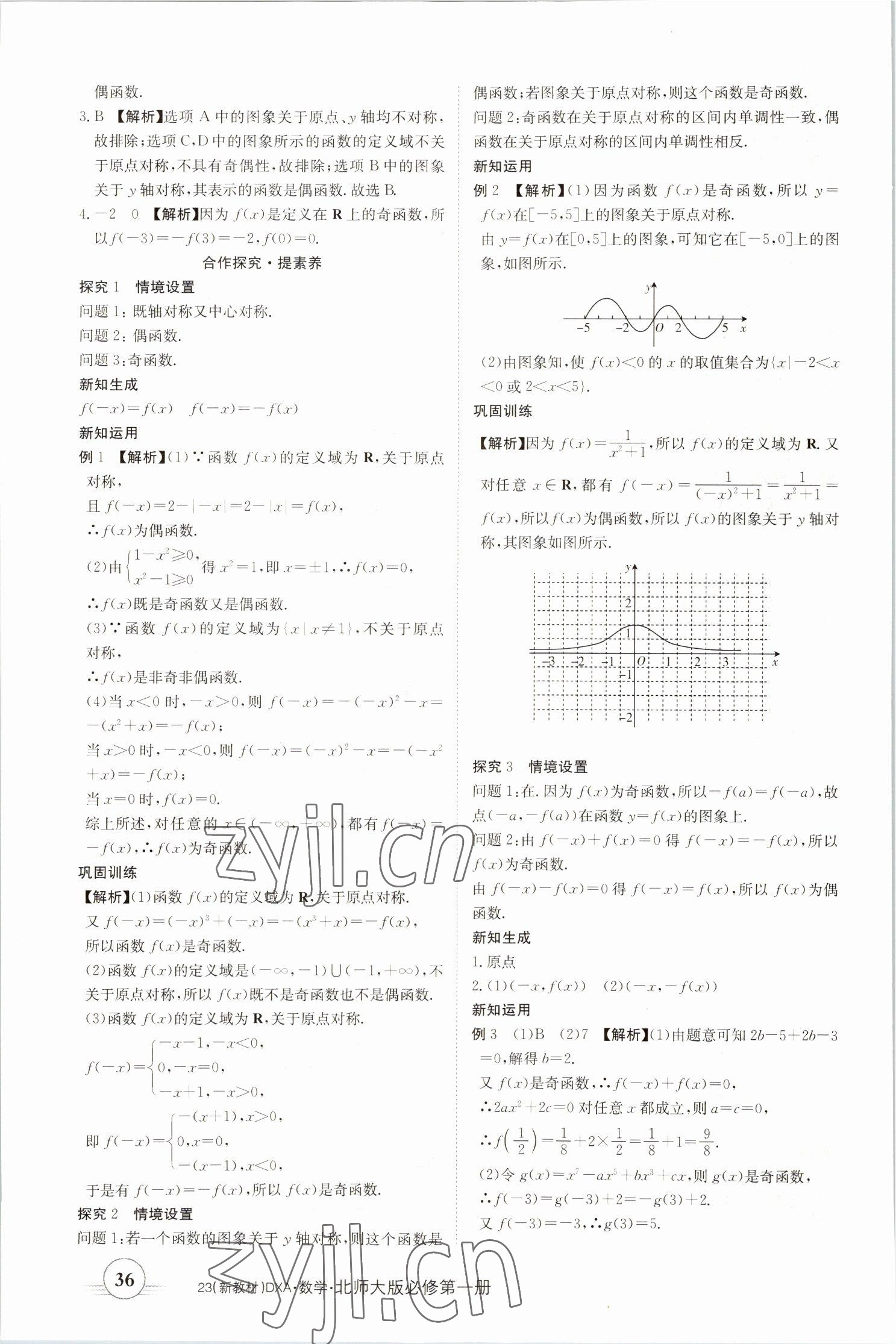 2022年金太陽導(dǎo)學(xué)案高中數(shù)學(xué)必修第一冊北師大版 參考答案第36頁