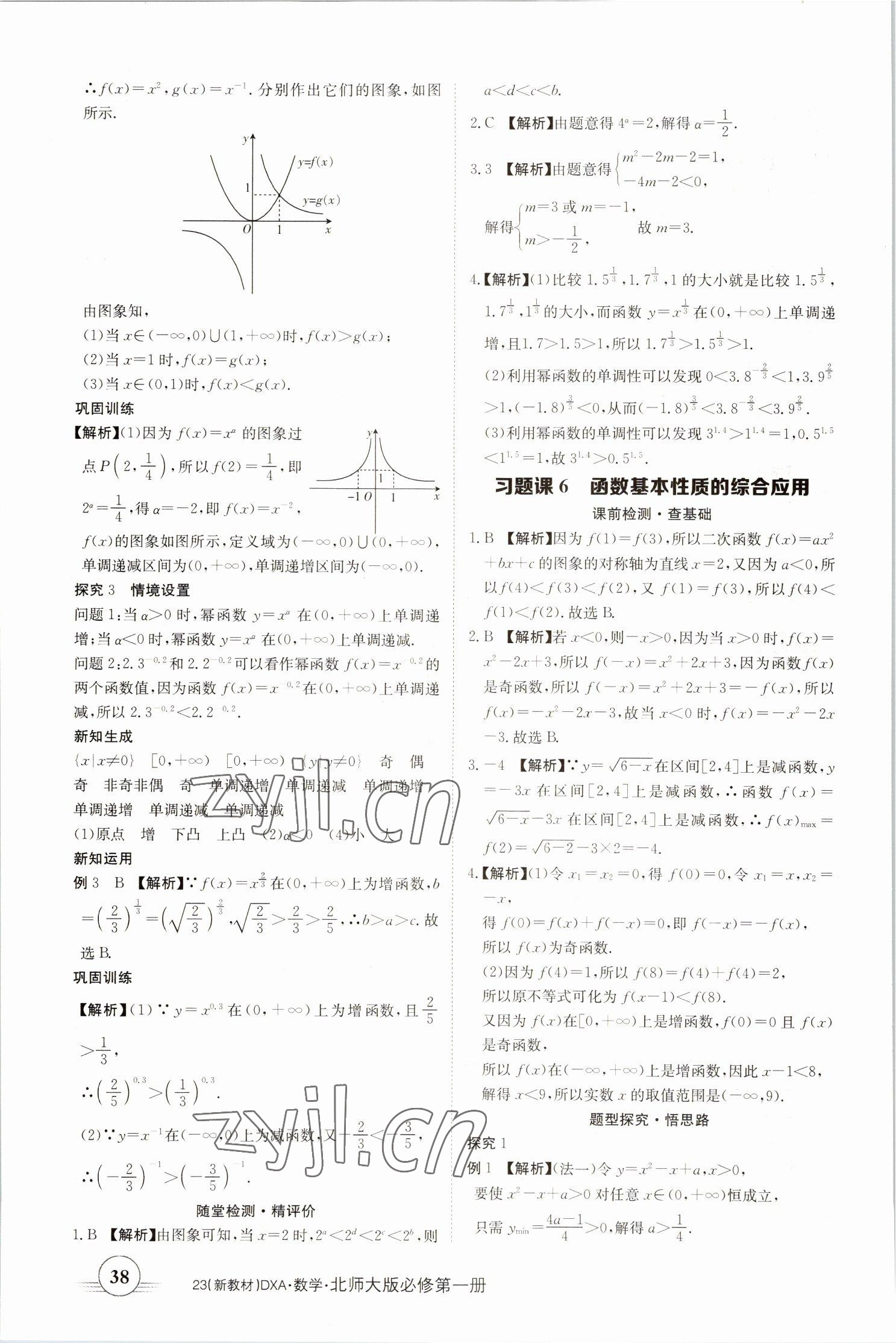 2022年金太陽導(dǎo)學(xué)案高中數(shù)學(xué)必修第一冊北師大版 參考答案第38頁