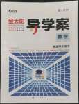 2022年金太陽導學案高中數(shù)學必修第一冊北師大版