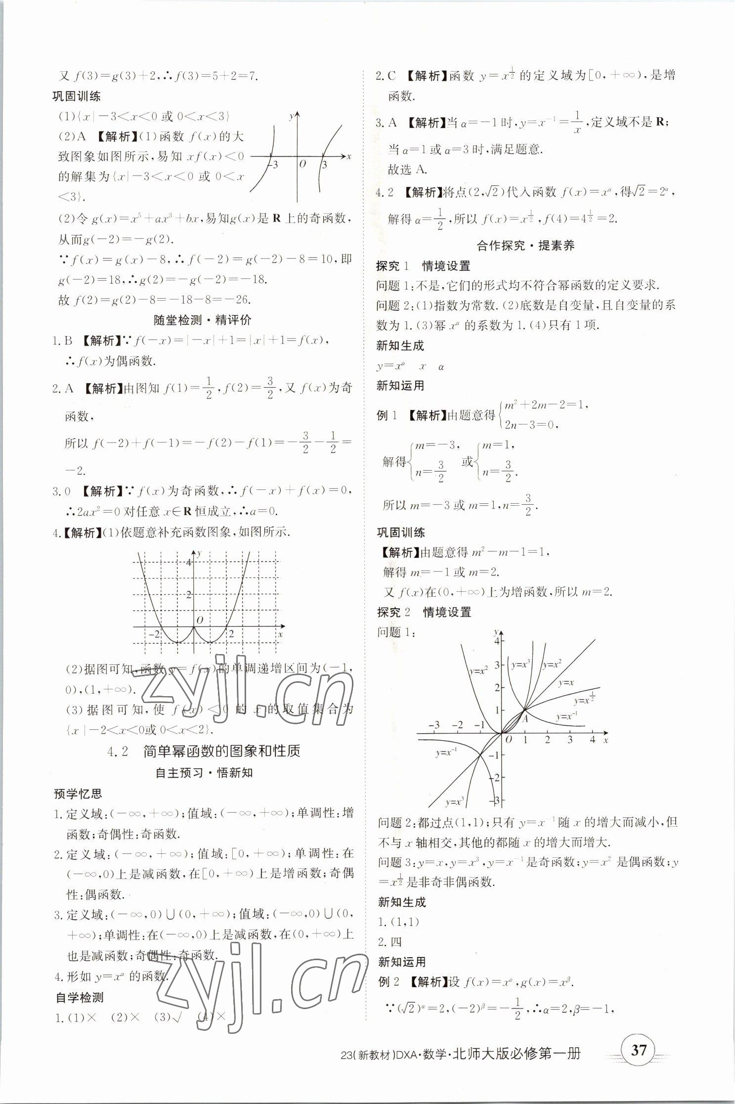 2022年金太陽導(dǎo)學(xué)案高中數(shù)學(xué)必修第一冊北師大版 參考答案第37頁