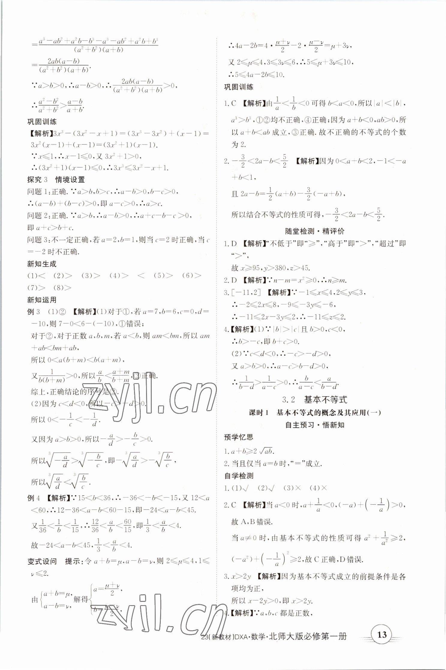 2022年金太陽導學案高中數(shù)學必修第一冊北師大版 參考答案第13頁