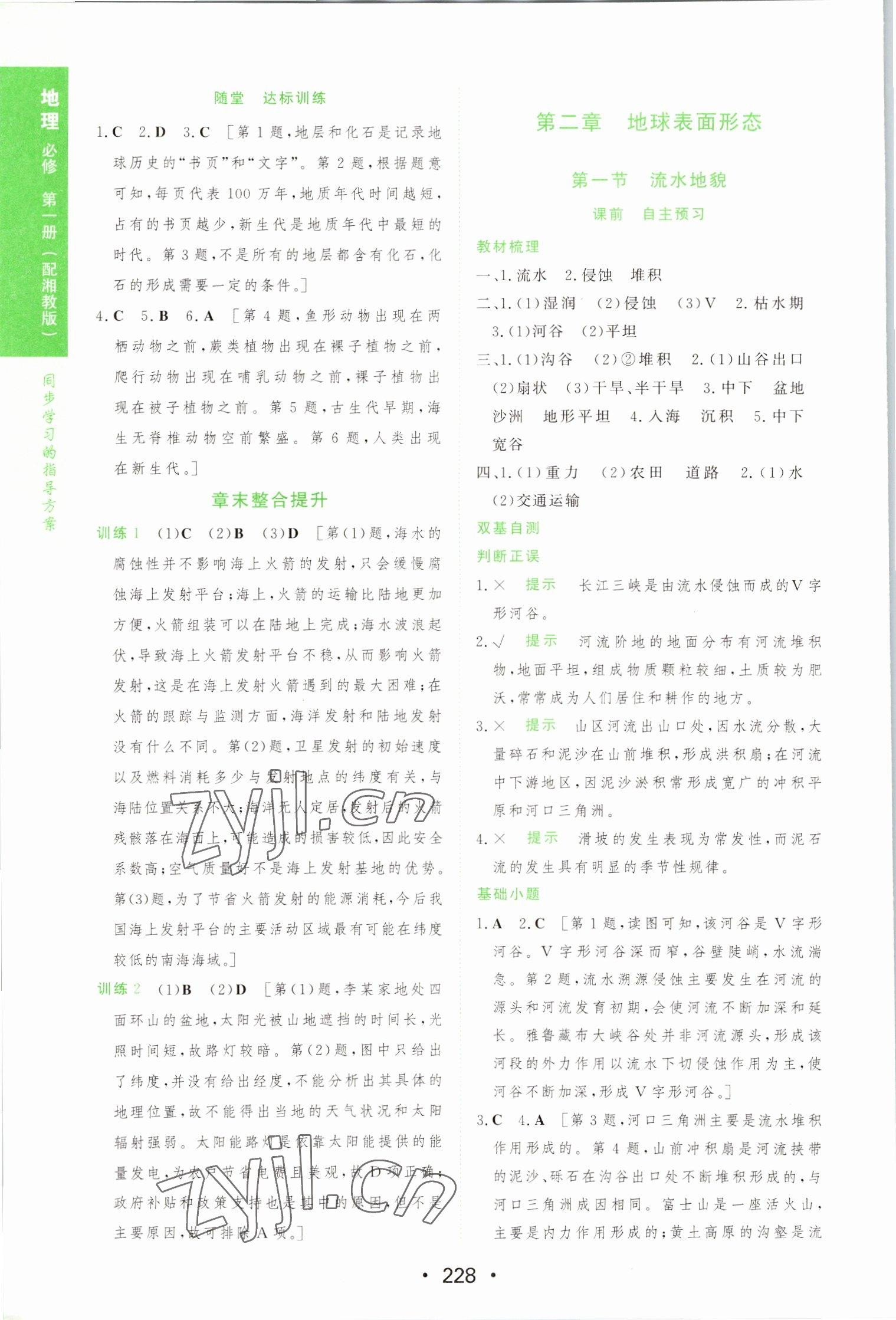 2022年新課程學習與測評地理必修第一冊湘教版 參考答案第6頁