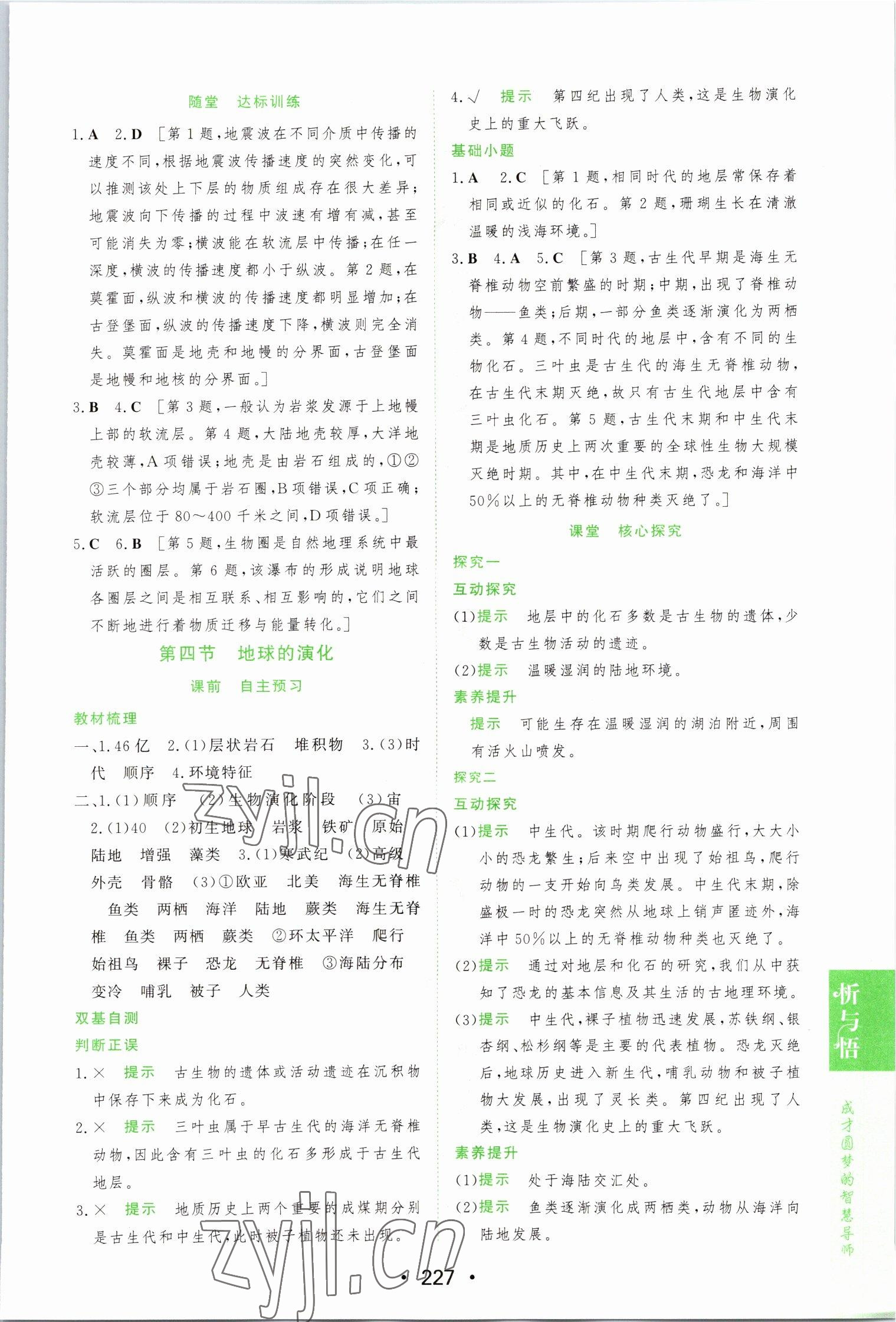 2022年新課程學(xué)習(xí)與測(cè)評(píng)地理必修第一冊(cè)湘教版 參考答案第5頁